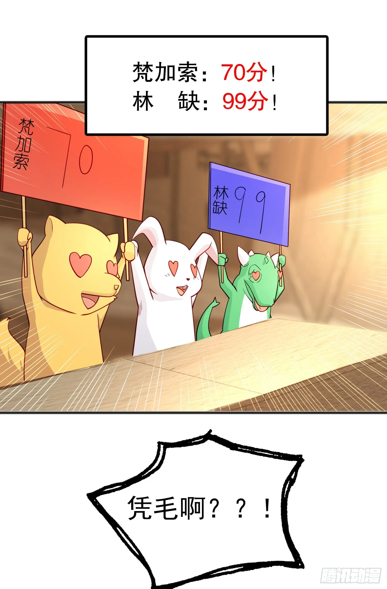 第77话 沙雕艺术PK赛！ 第37页