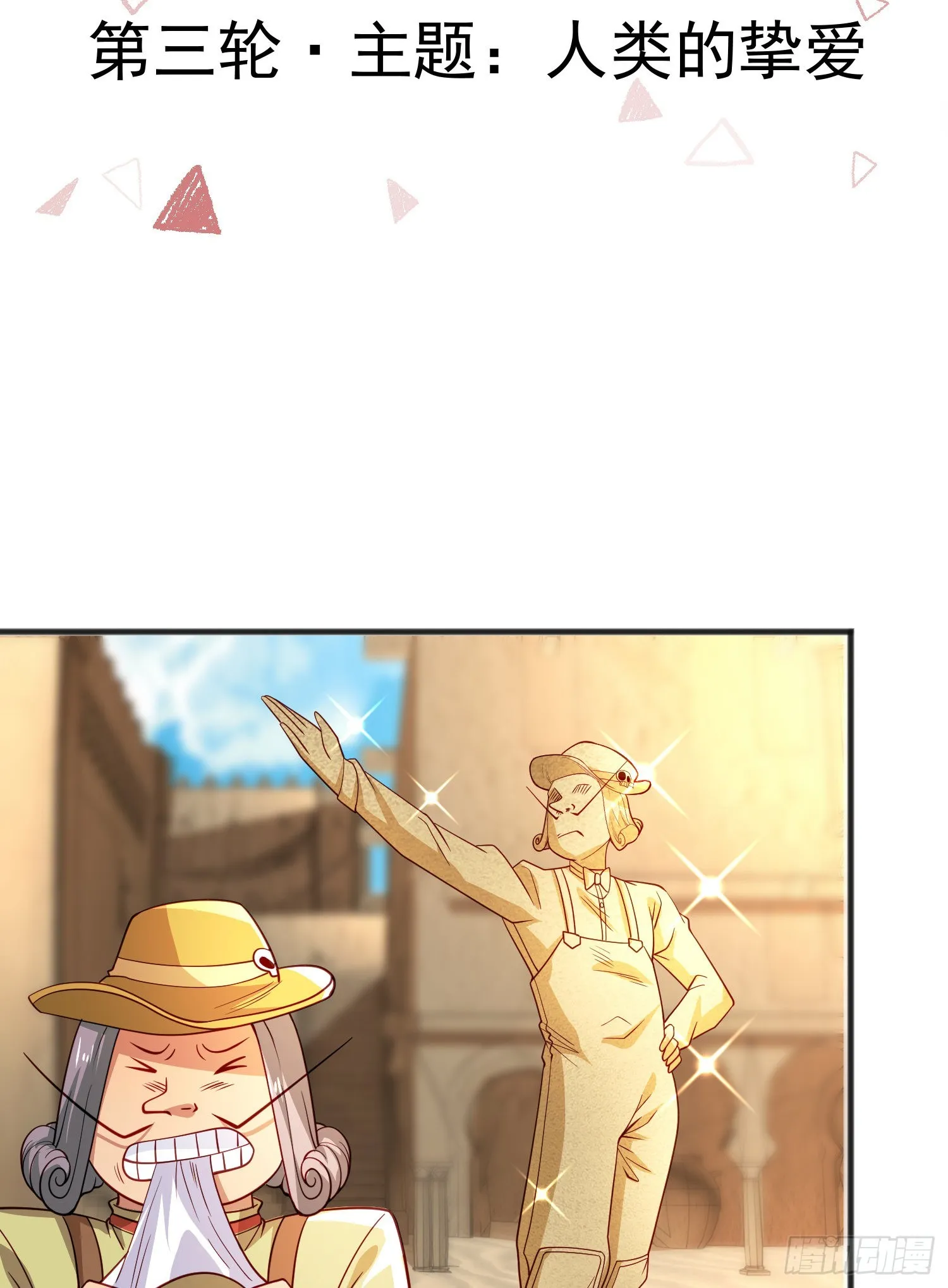 第77话 沙雕艺术PK赛！ 第39页