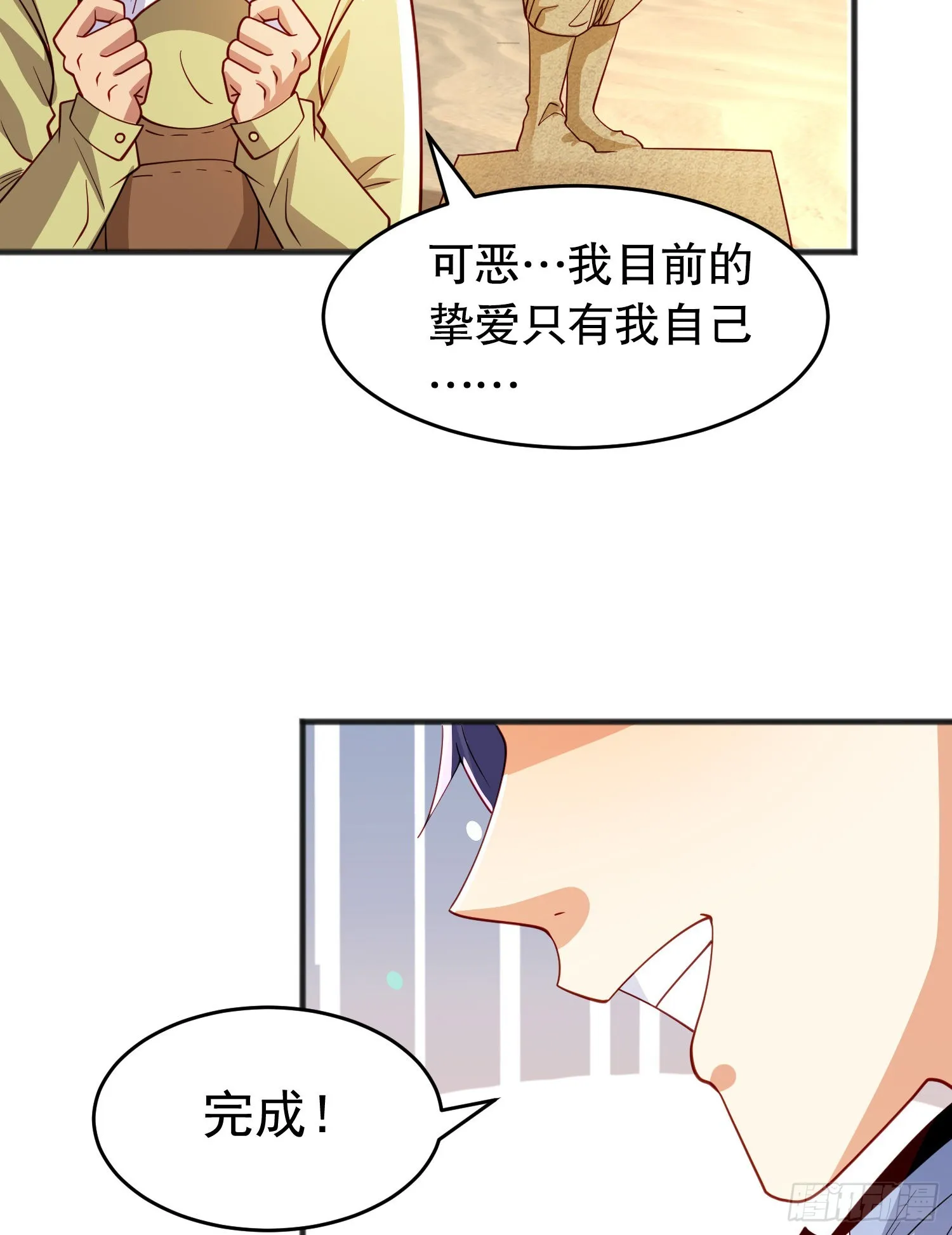 第77话 沙雕艺术PK赛！ 第40页