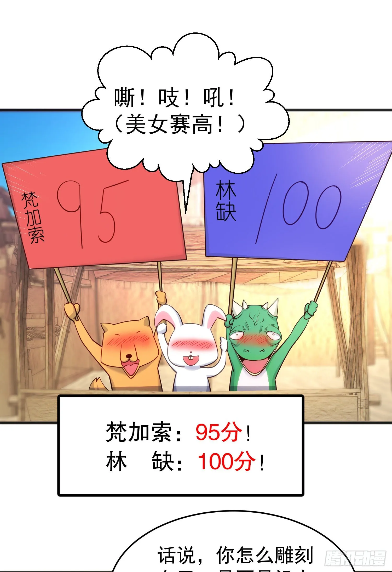 第77话 沙雕艺术PK赛！ 第44页