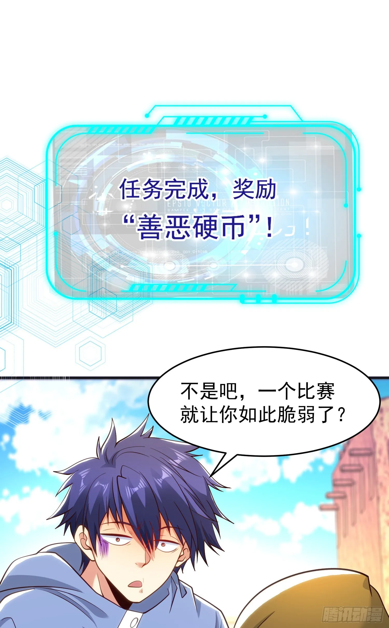第77话 沙雕艺术PK赛！ 第46页