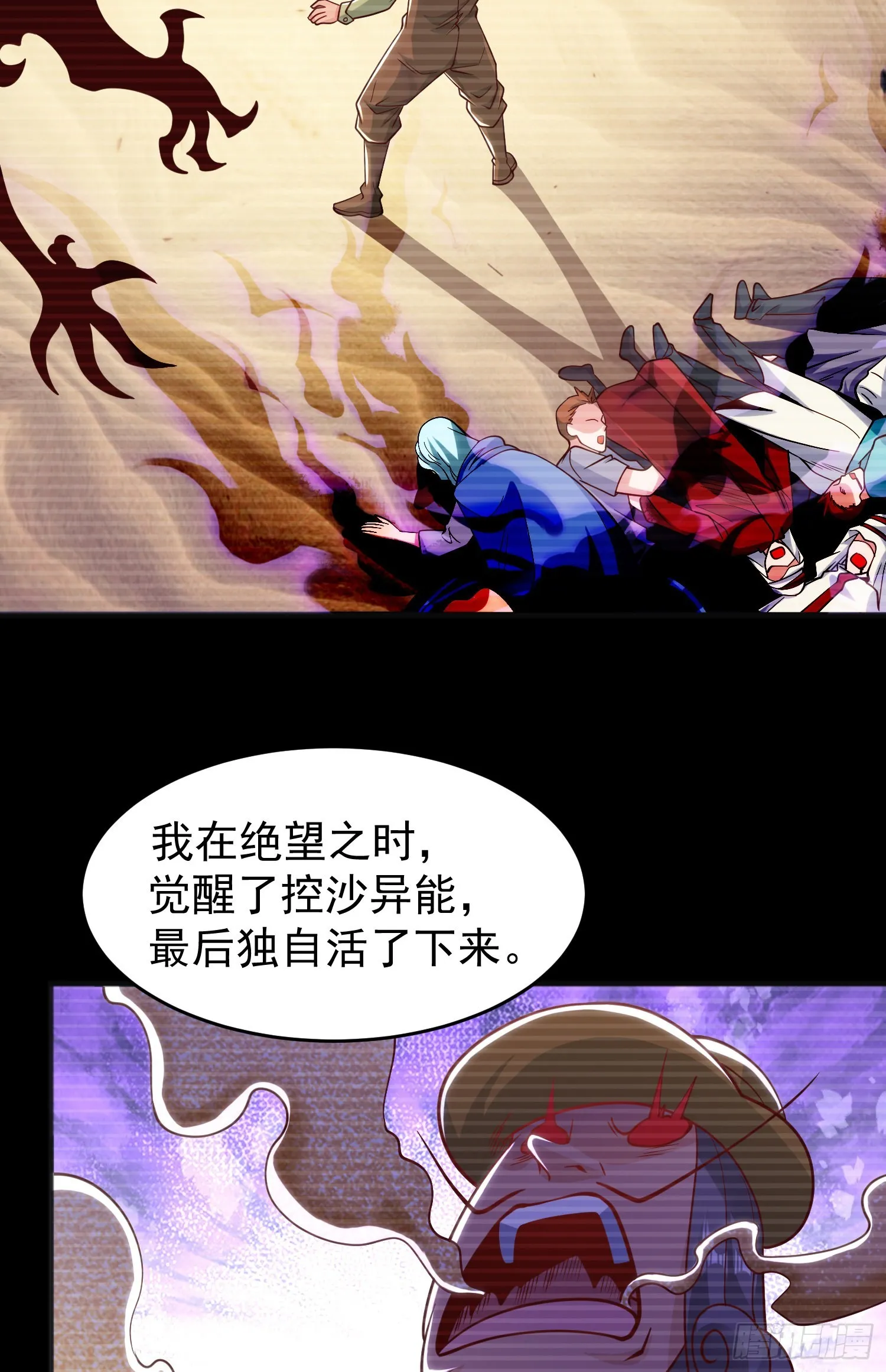 第77话 沙雕艺术PK赛！ 第50页
