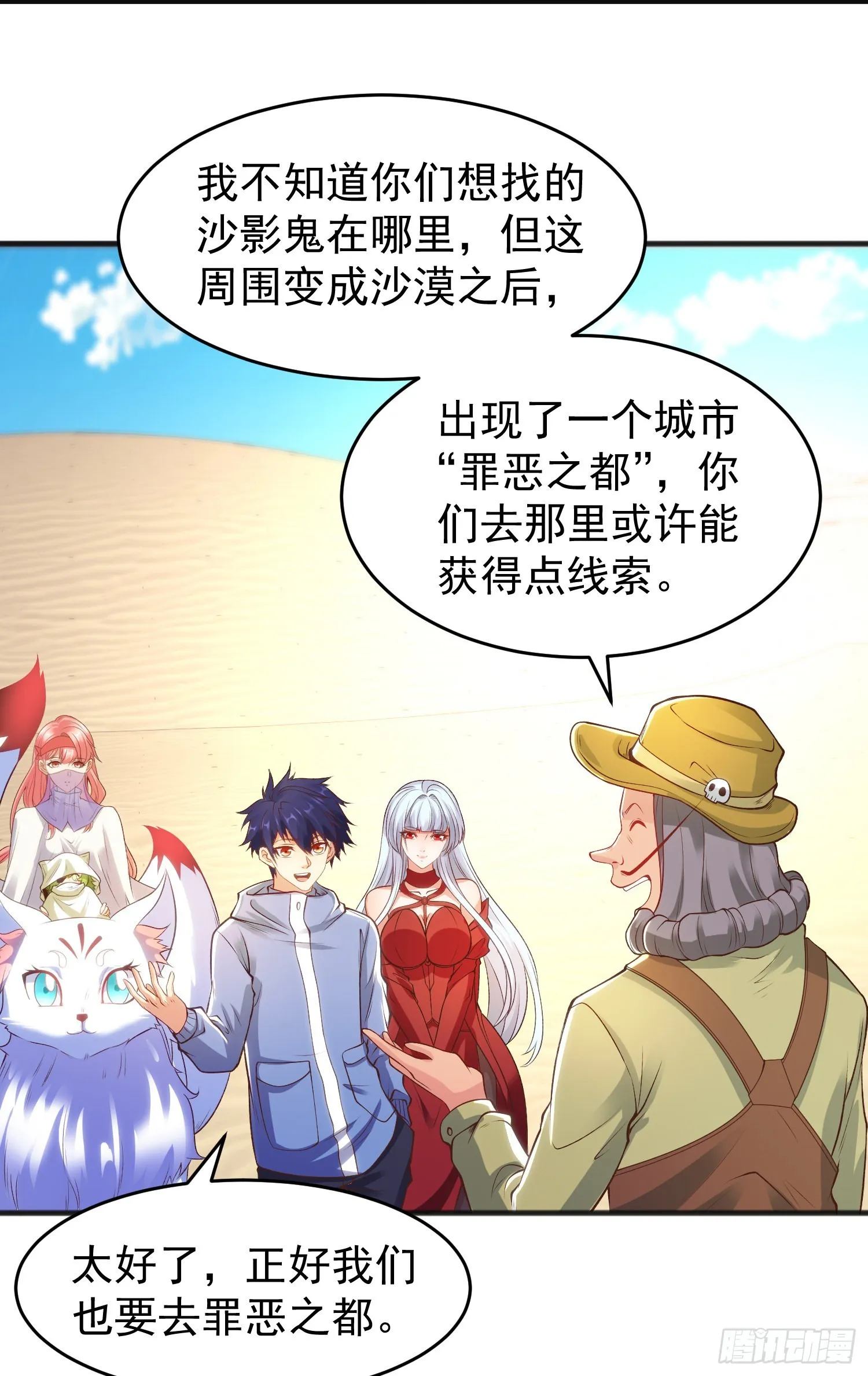 第77话 沙雕艺术PK赛！ 第61页
