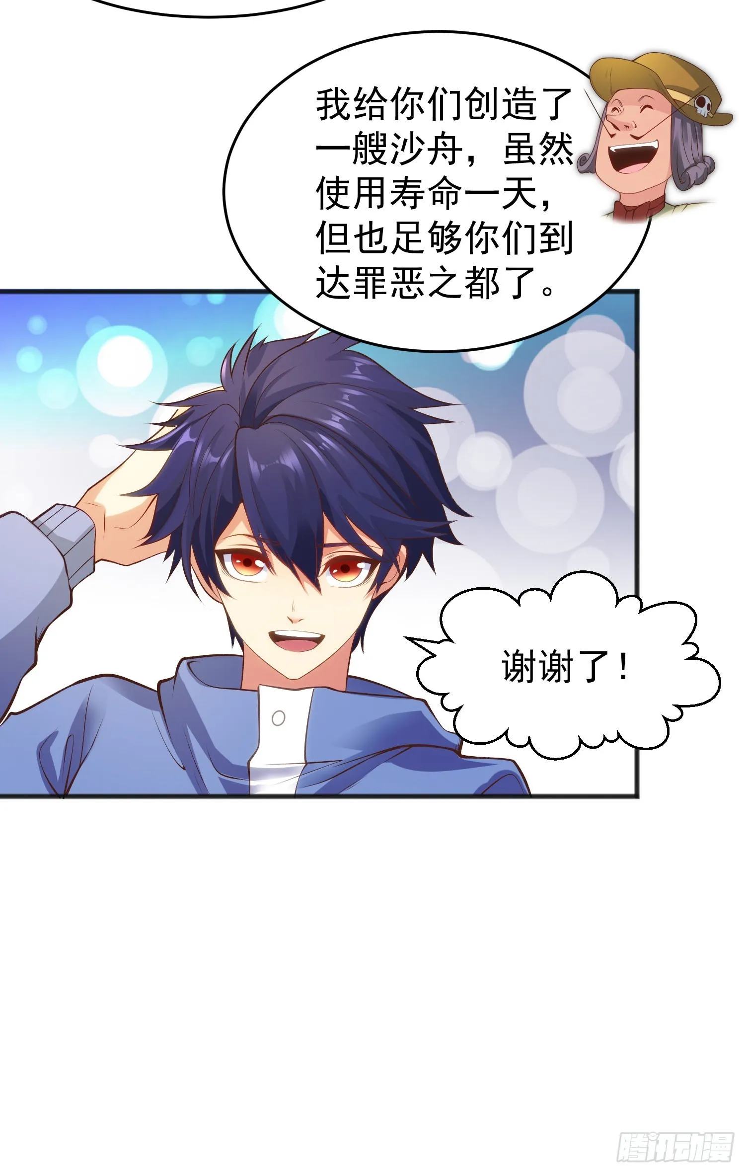 第77话 沙雕艺术PK赛！ 第62页