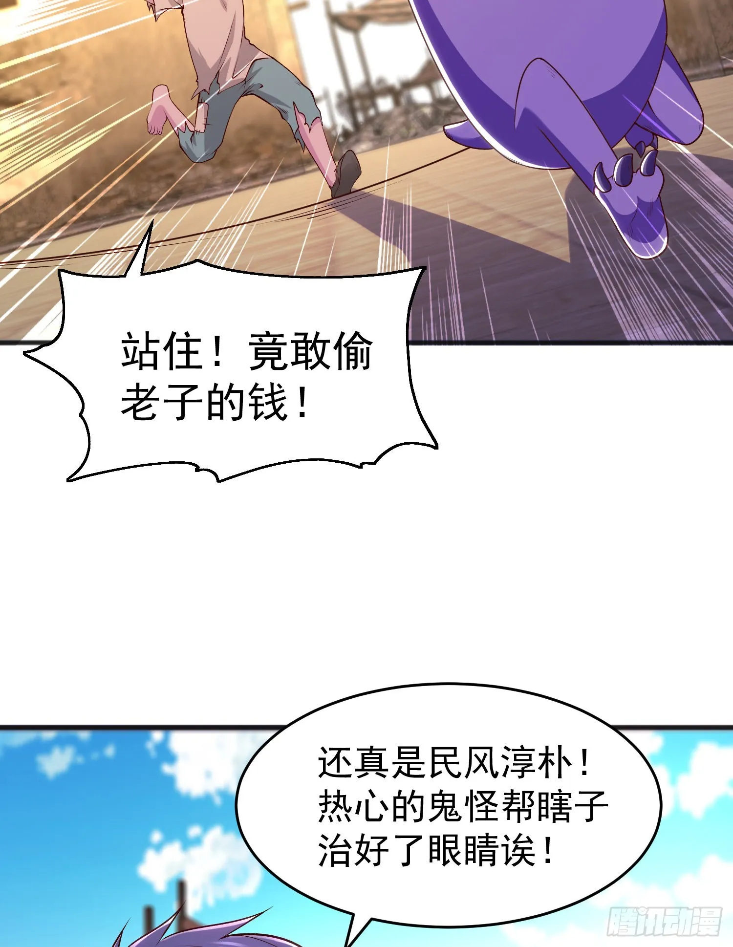 第77话 沙雕艺术PK赛！ 第68页