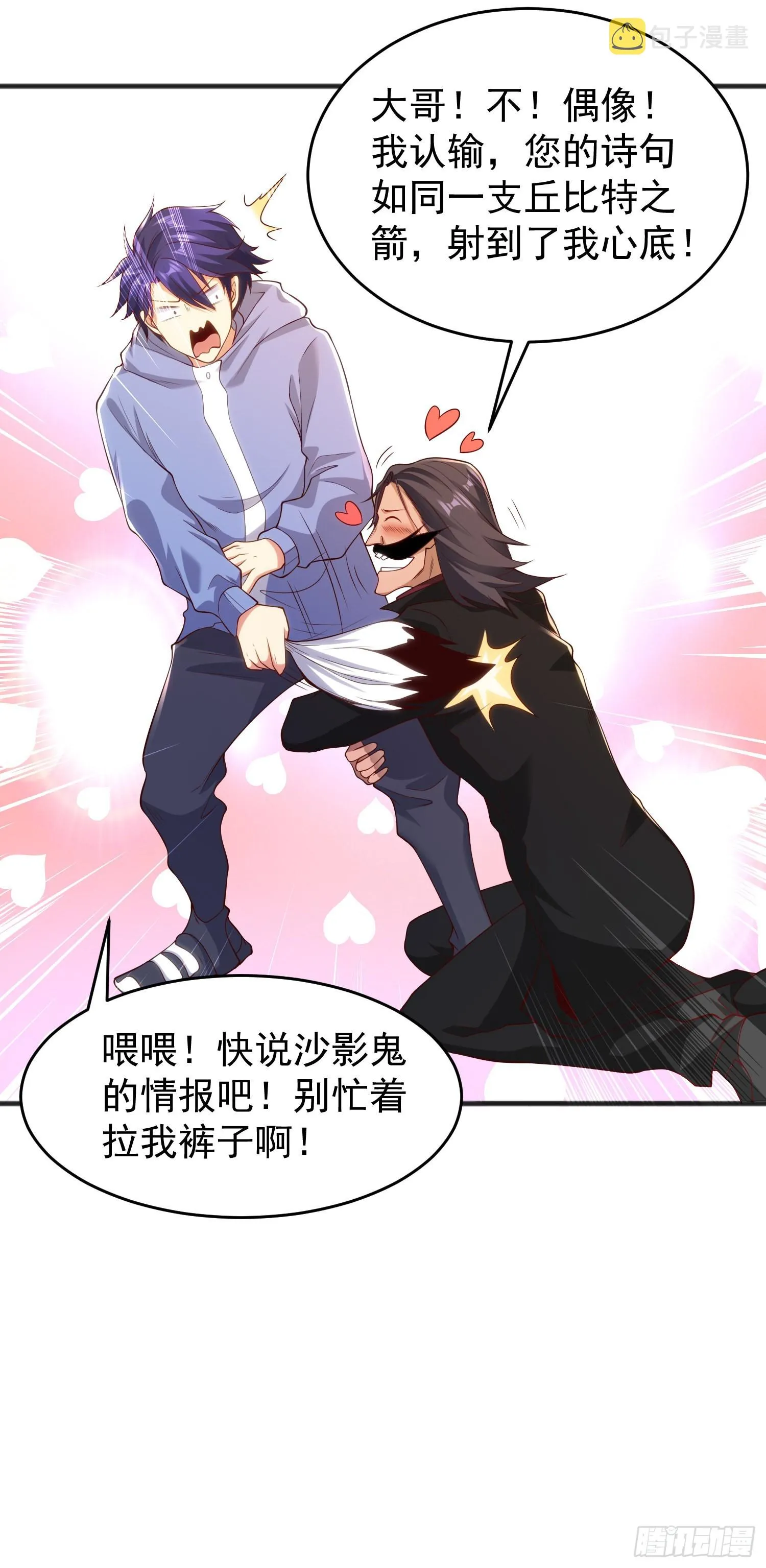 第78话 玩命的硬币游戏 第48页