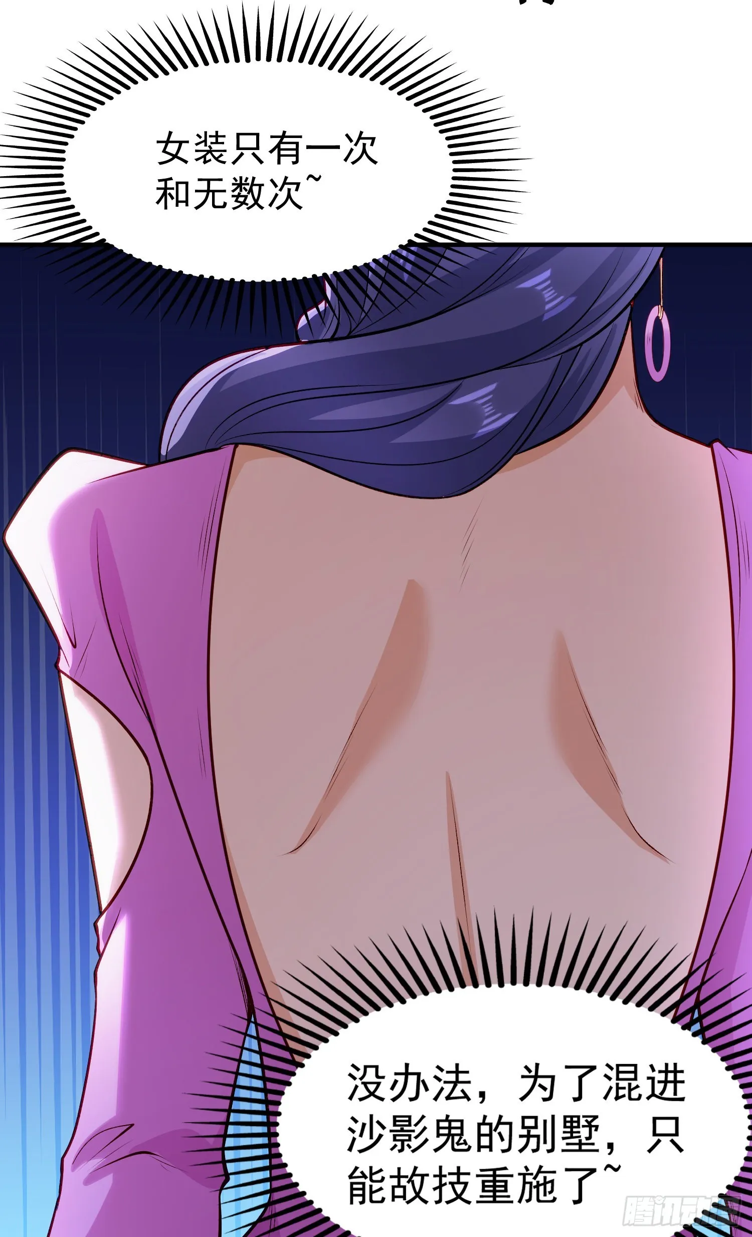 第79话 收服灵蛇鬼妹妹 第3页