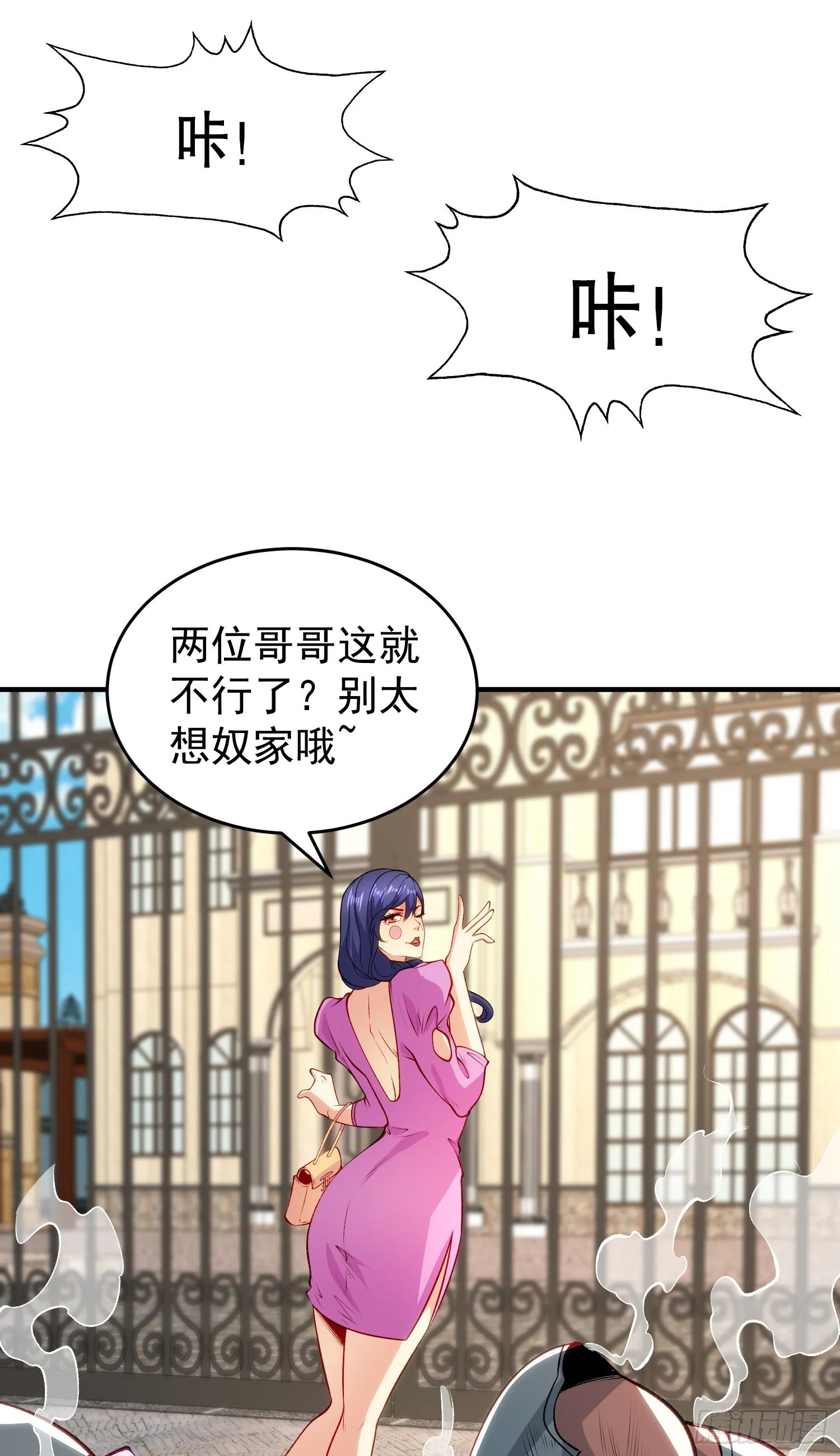 第79话 收服灵蛇鬼妹妹 第9页