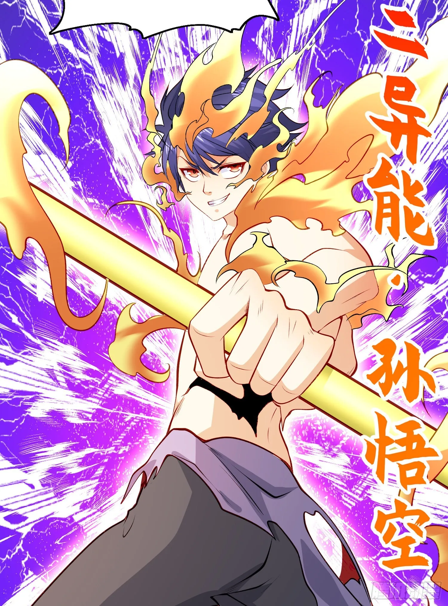第79话 收服灵蛇鬼妹妹 第20页