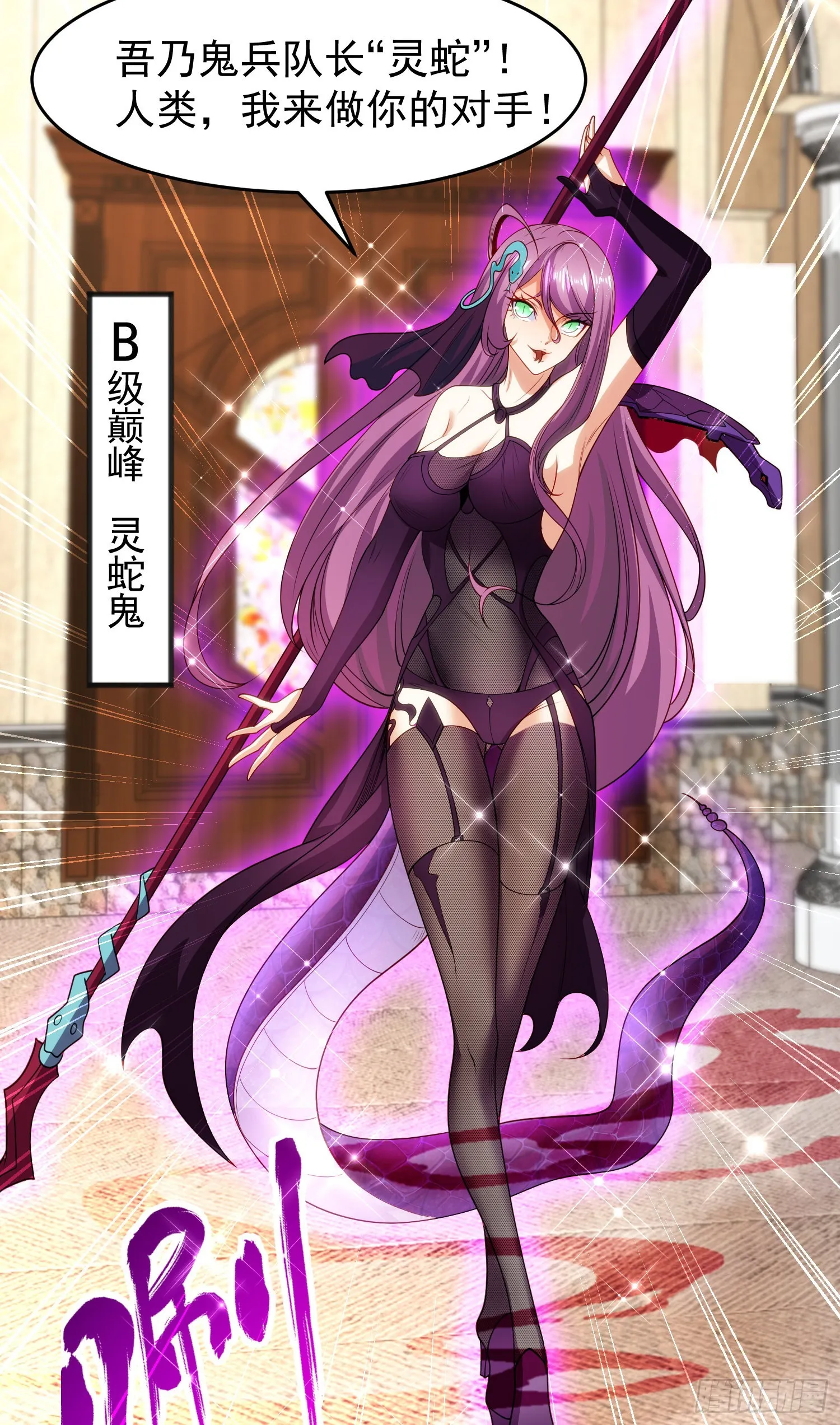 第79话 收服灵蛇鬼妹妹 第25页