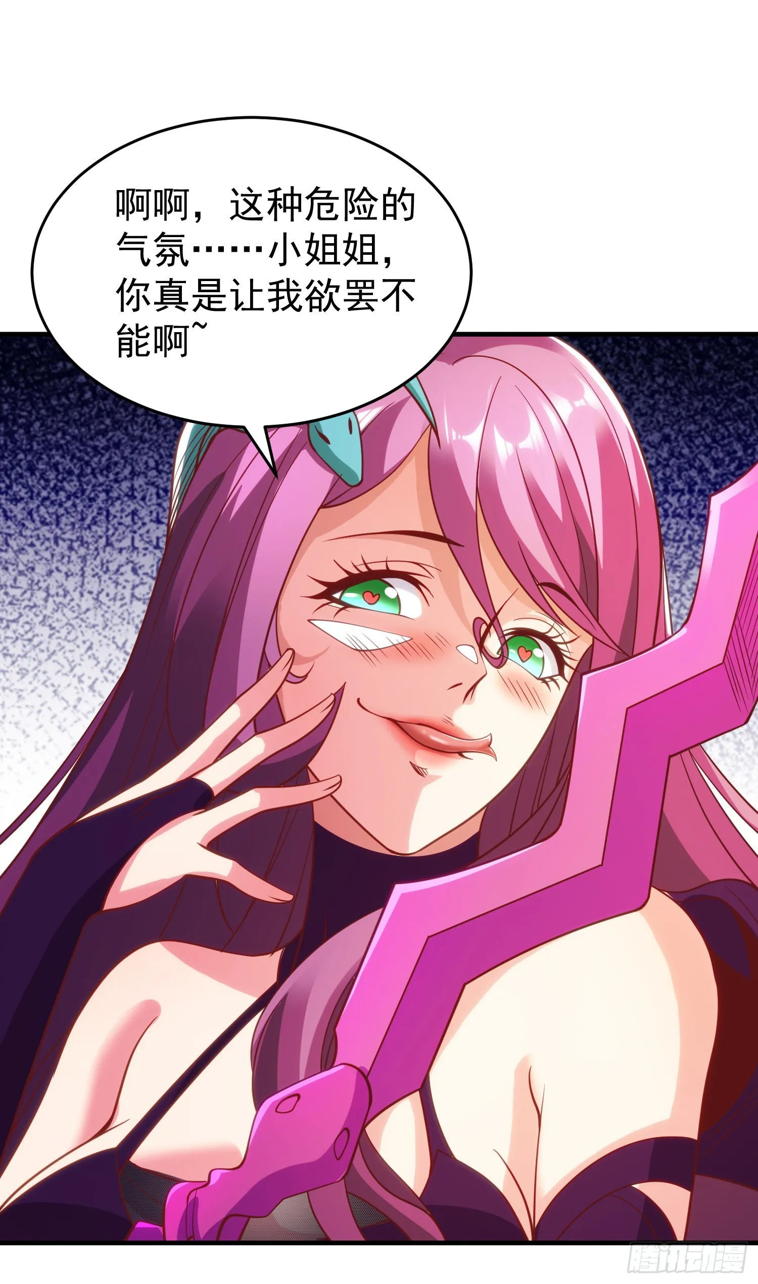 第79话 收服灵蛇鬼妹妹 第48页