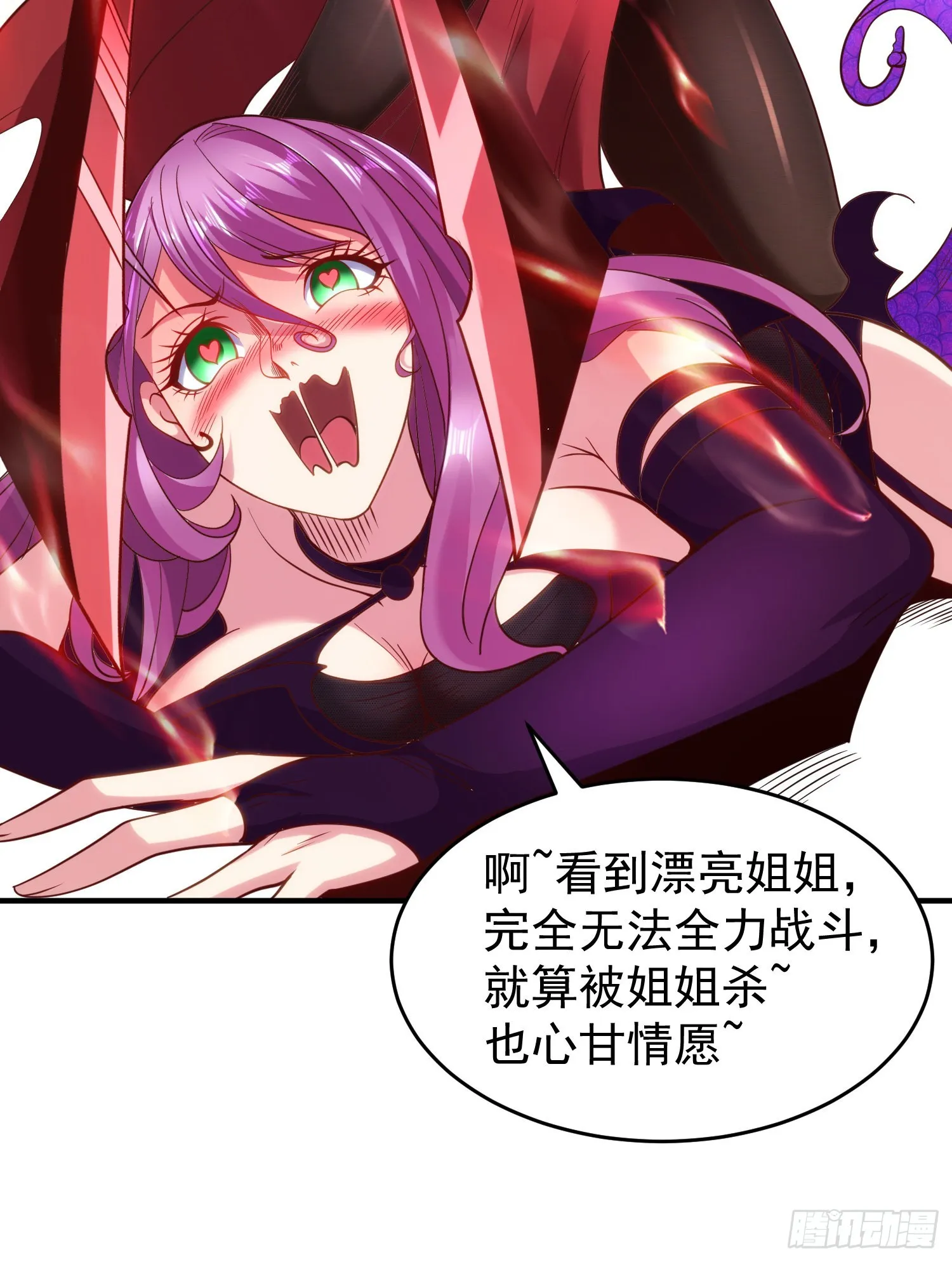 第79话 收服灵蛇鬼妹妹 第60页