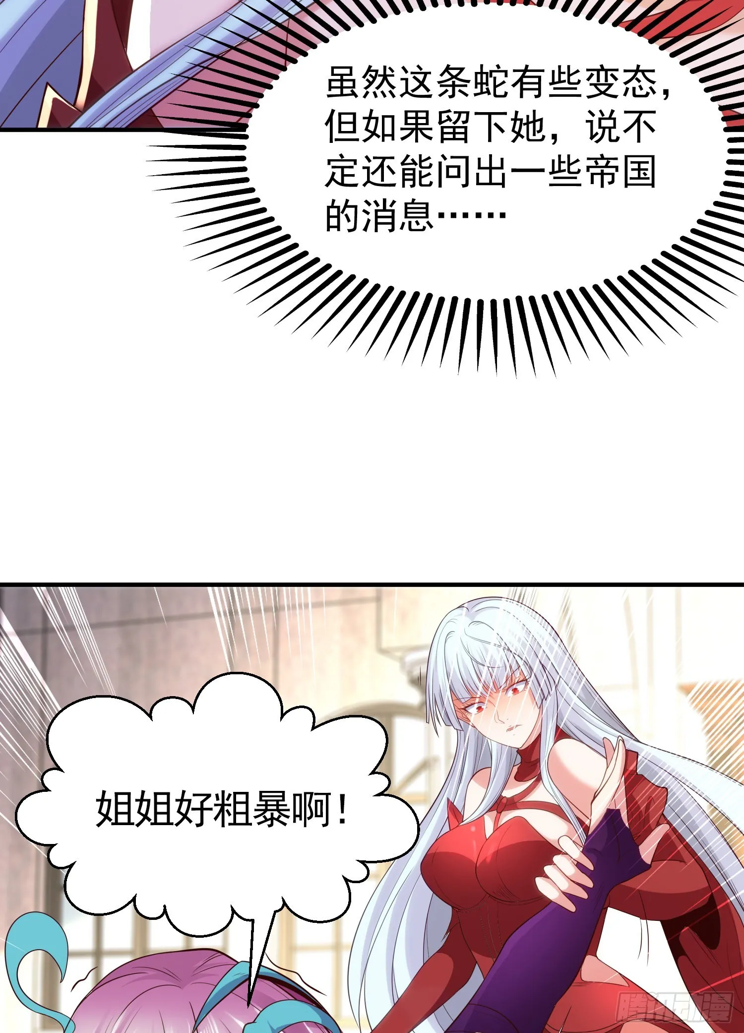 第79话 收服灵蛇鬼妹妹 第62页
