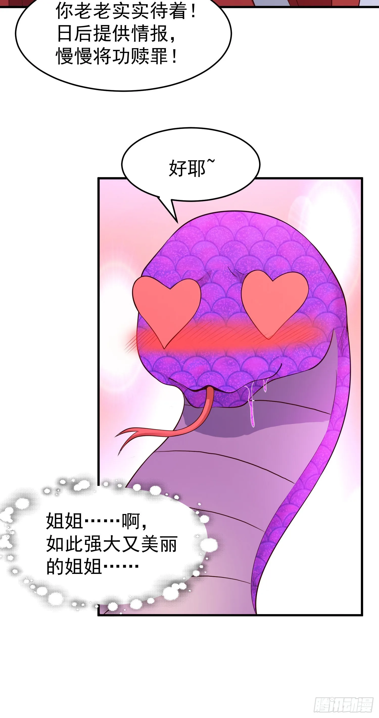 第79话 收服灵蛇鬼妹妹 第66页