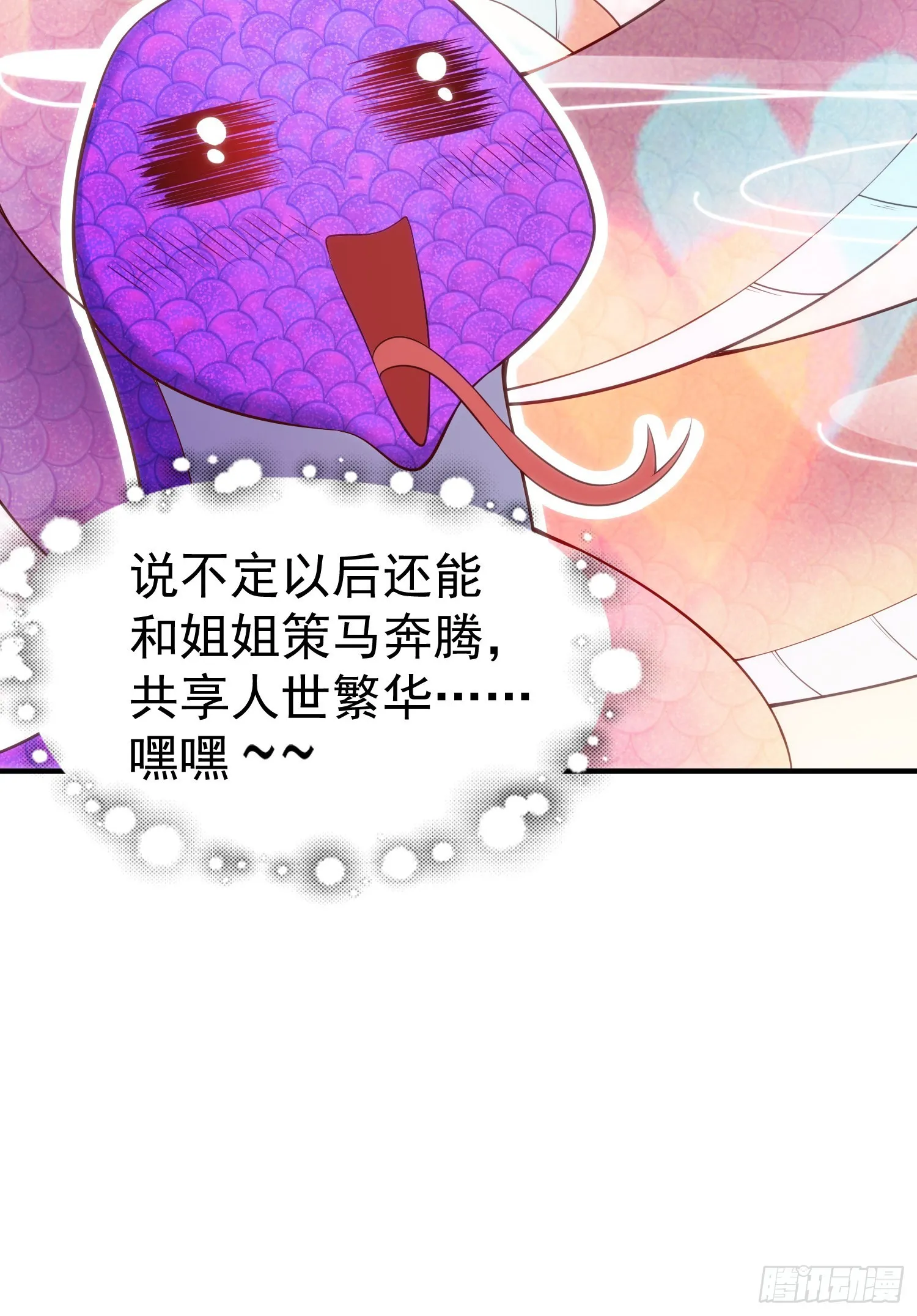 第79话 收服灵蛇鬼妹妹 第68页
