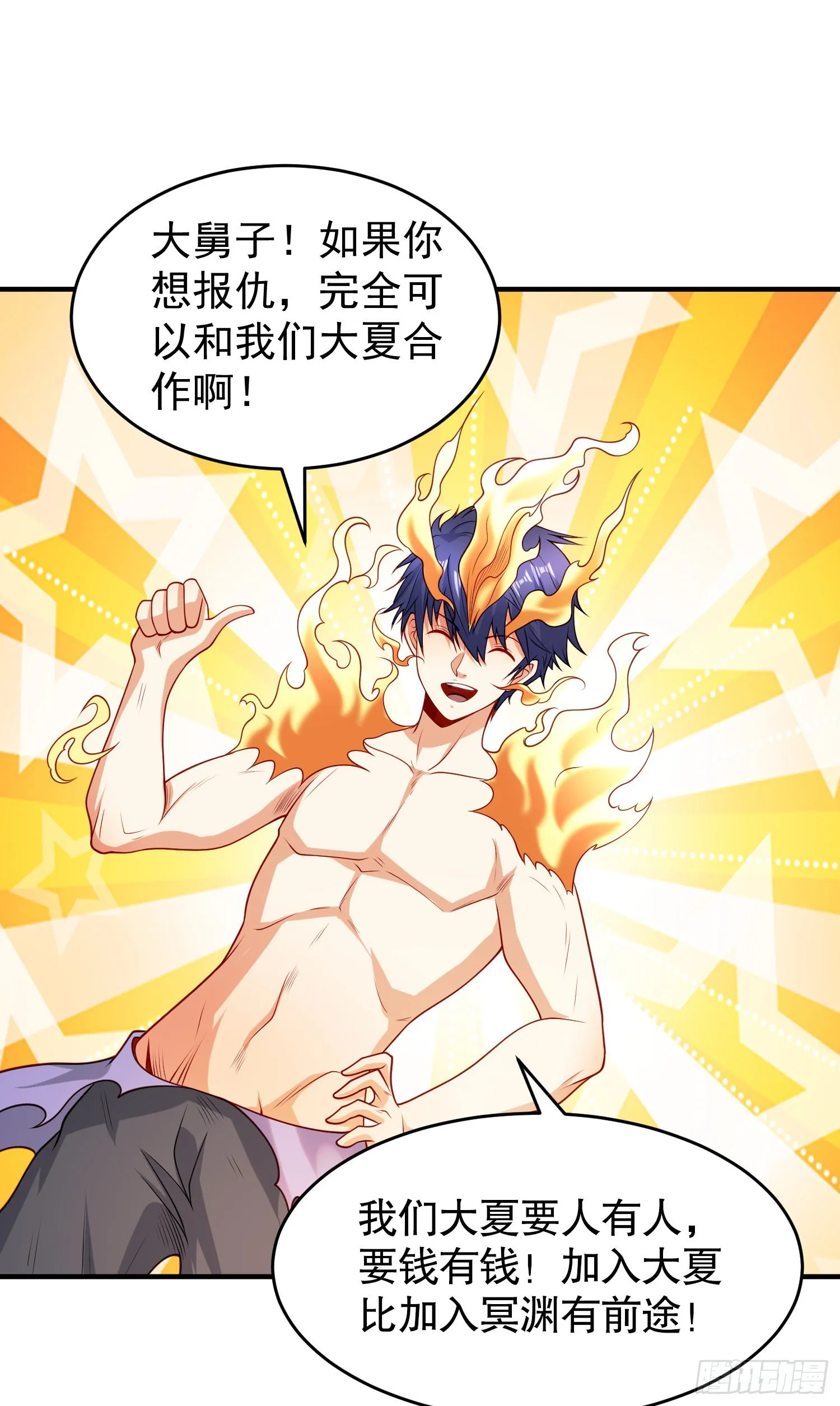 第80话 沙影鬼的真实身份！ 第51页