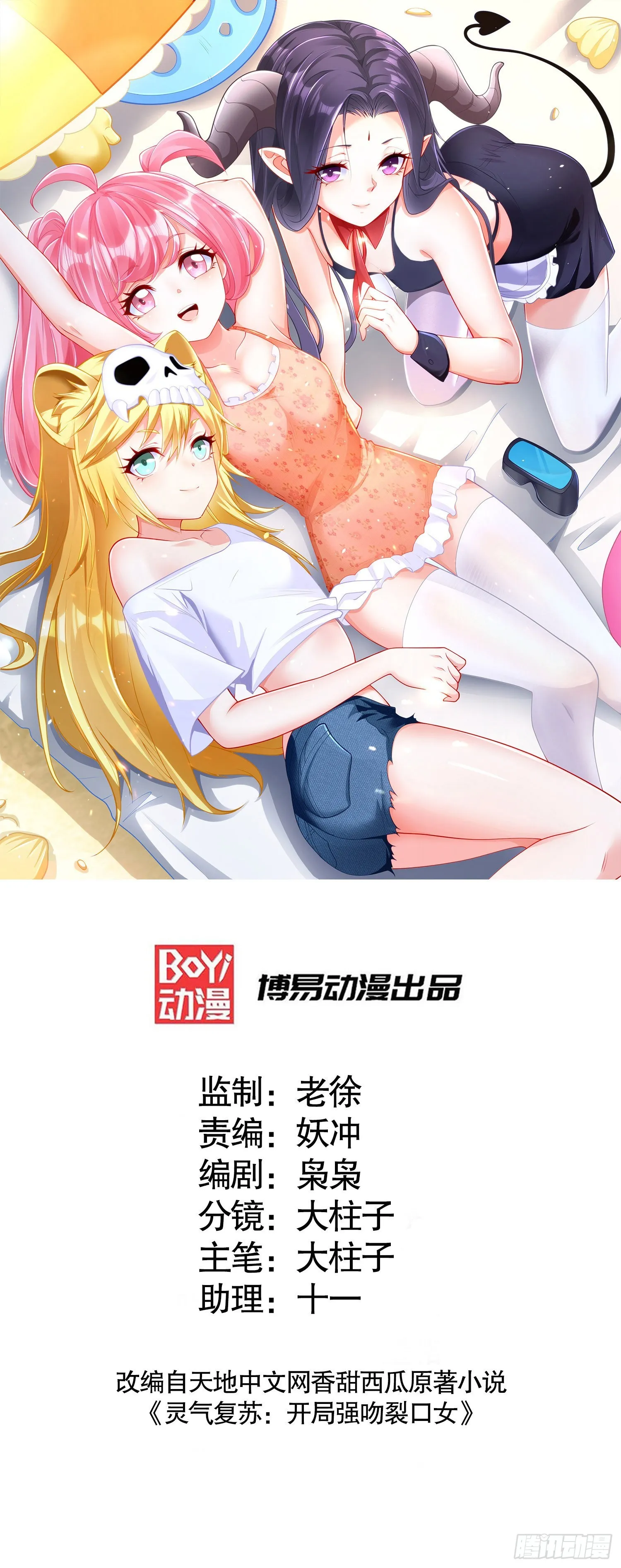 第83话 水淹铁甲城 第1页