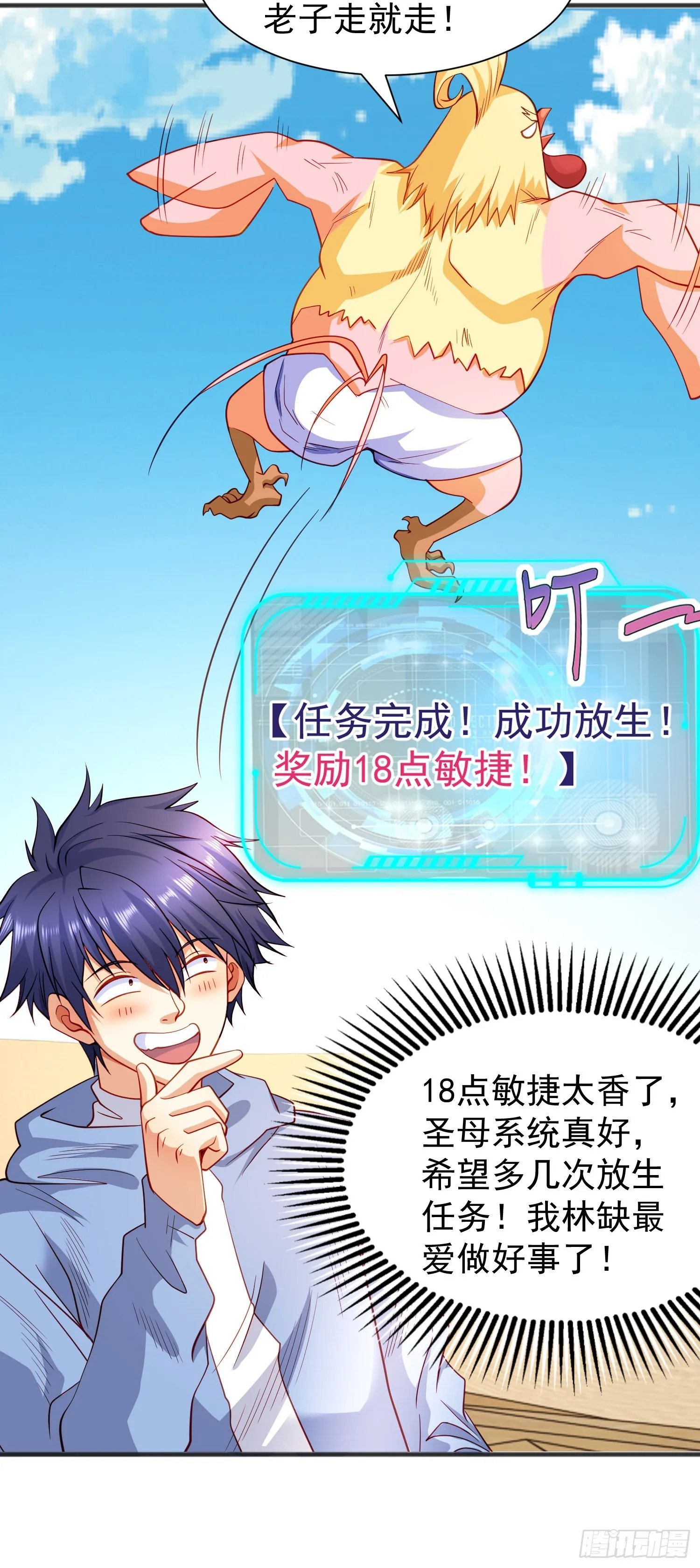 第83话 水淹铁甲城 第3页