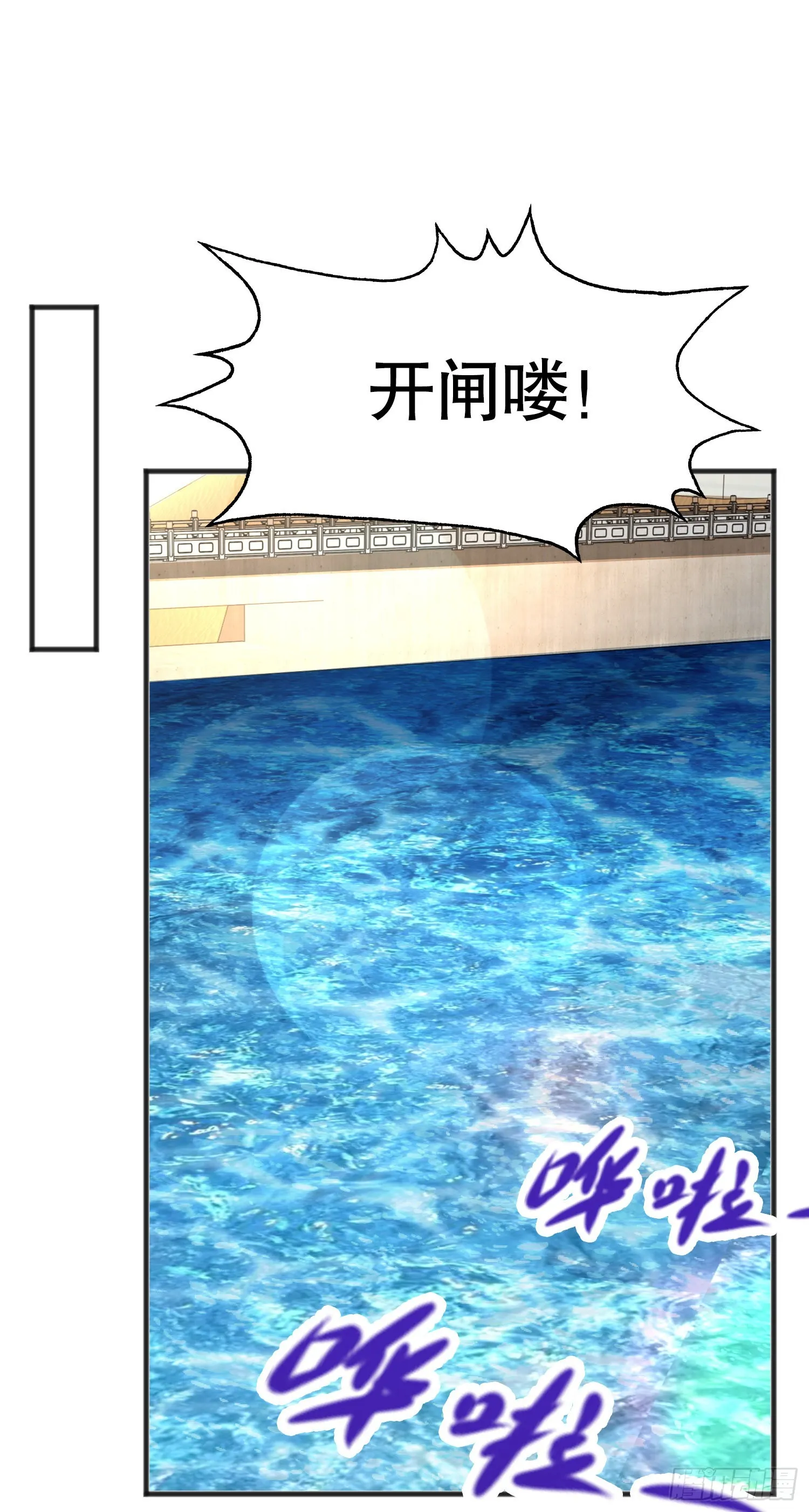 第83话 水淹铁甲城 第6页