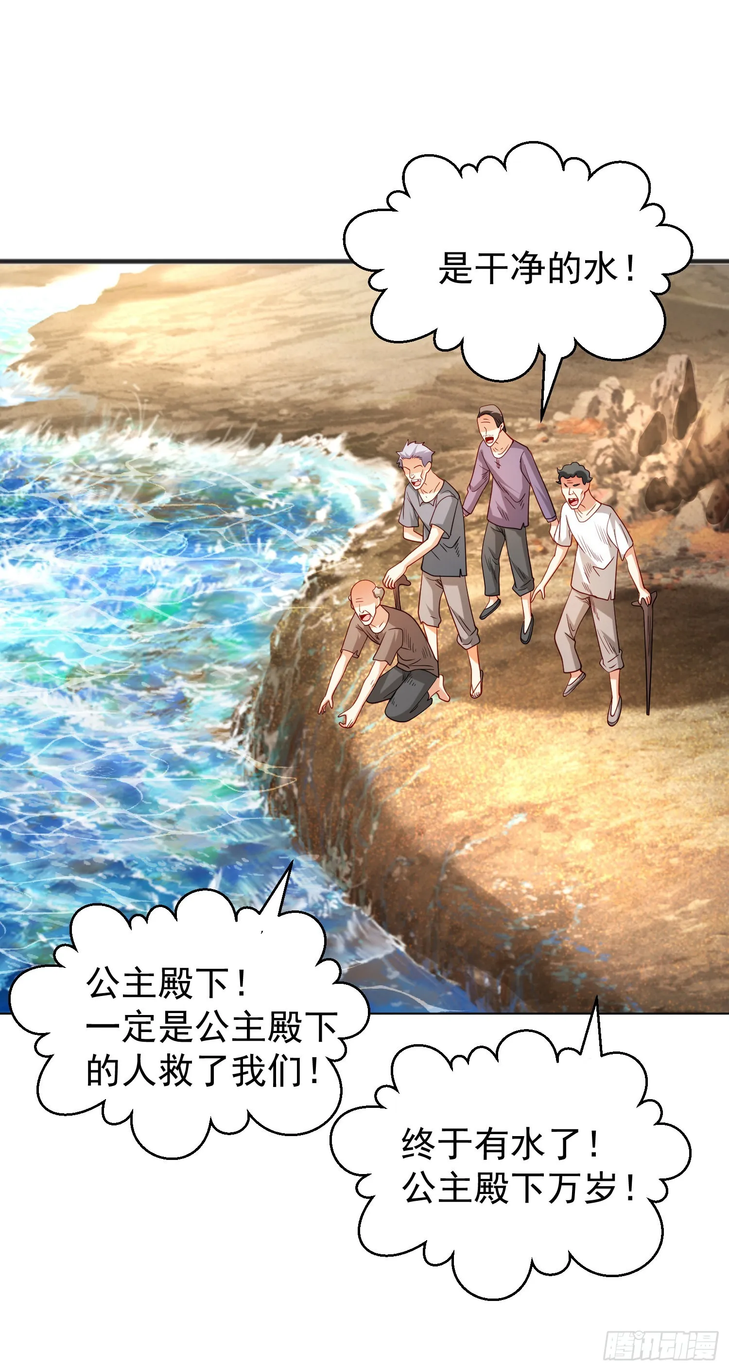 第83话 水淹铁甲城 第8页
