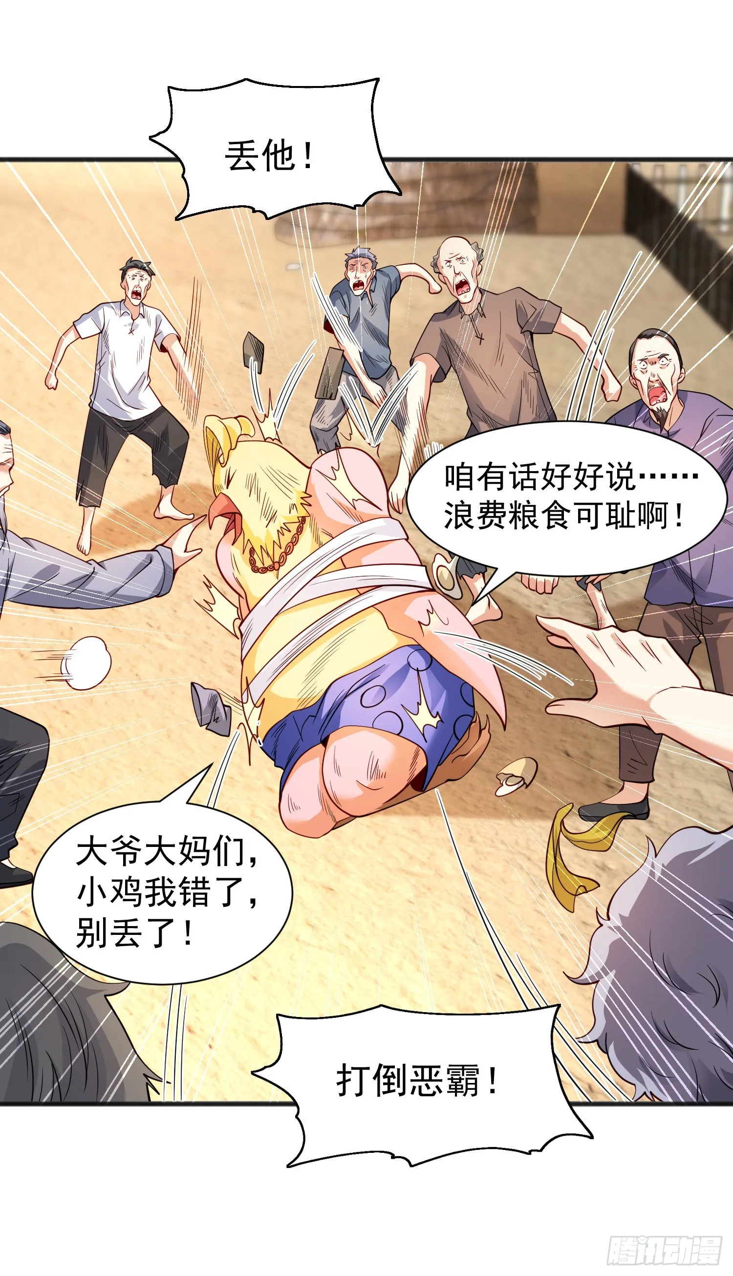 第83话 水淹铁甲城 第13页