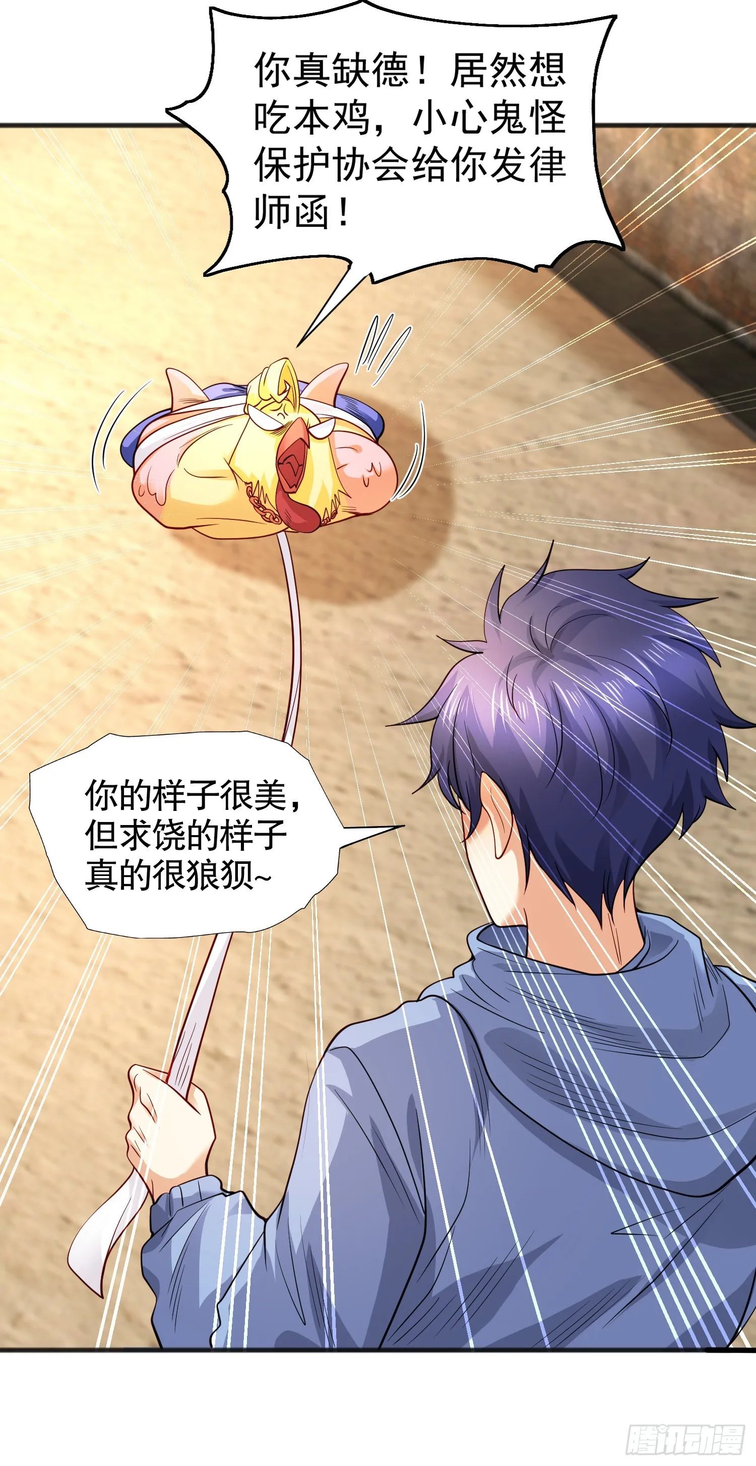 第83话 水淹铁甲城 第15页