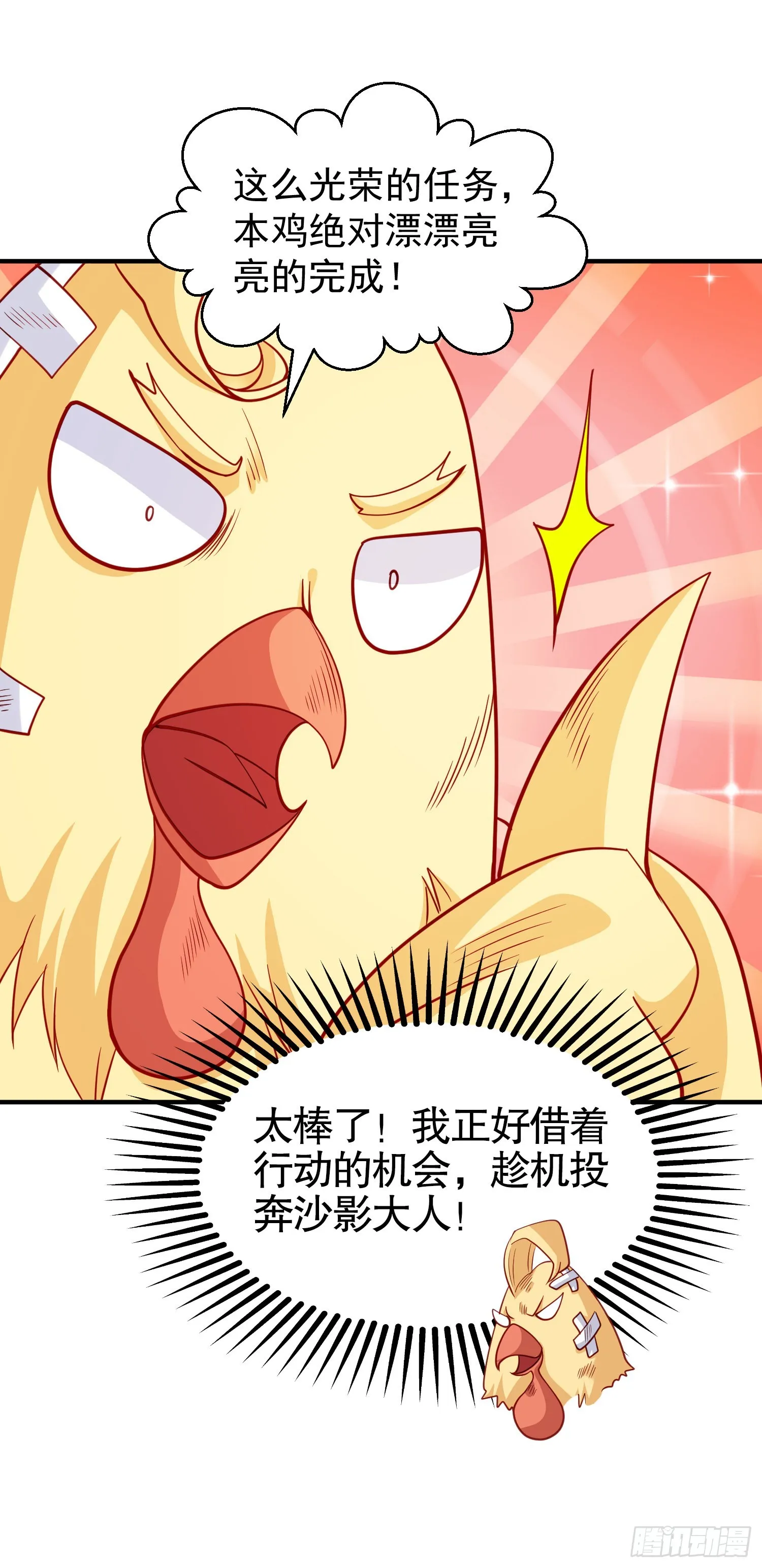 第83话 水淹铁甲城 第27页
