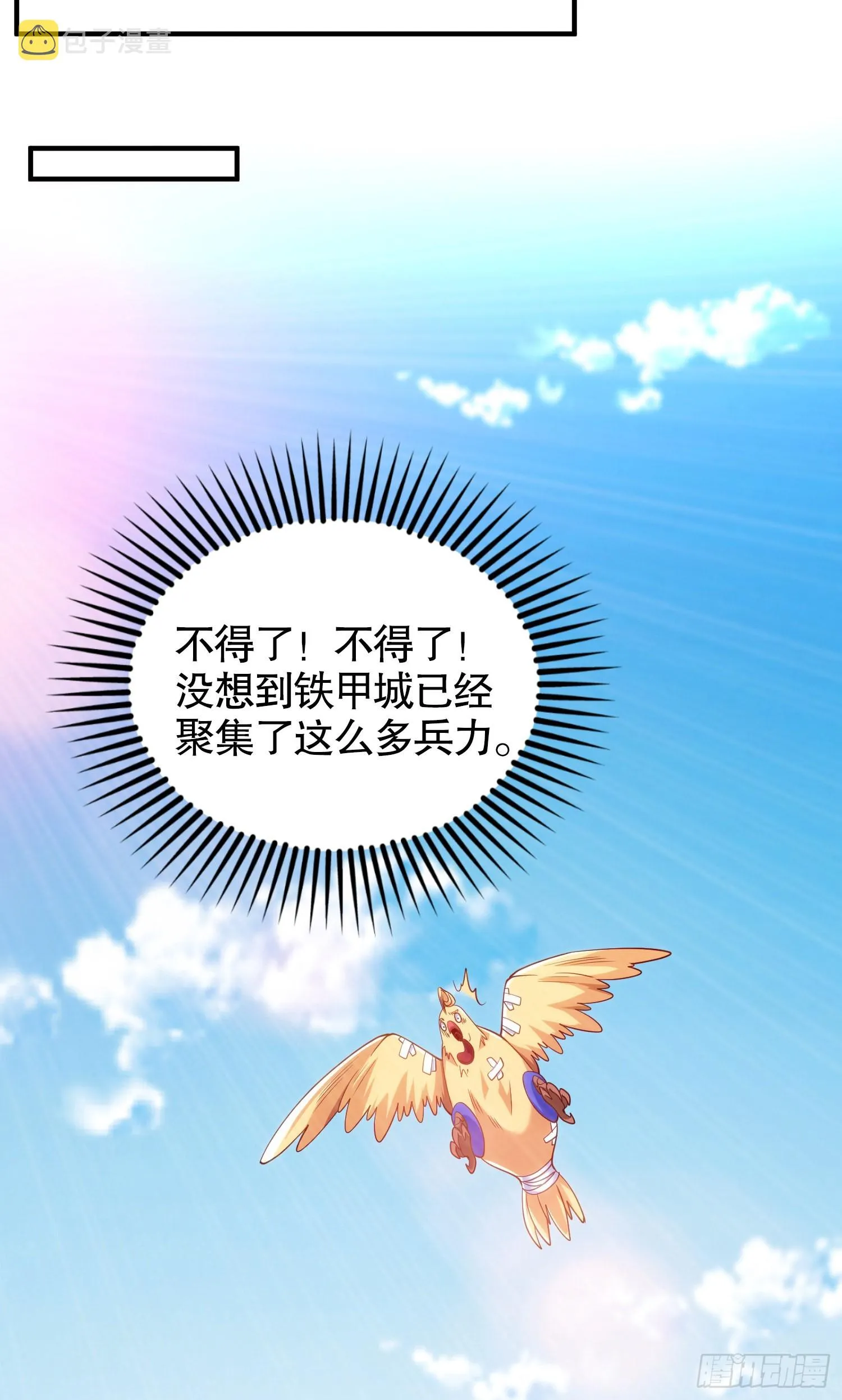 第83话 水淹铁甲城 第33页