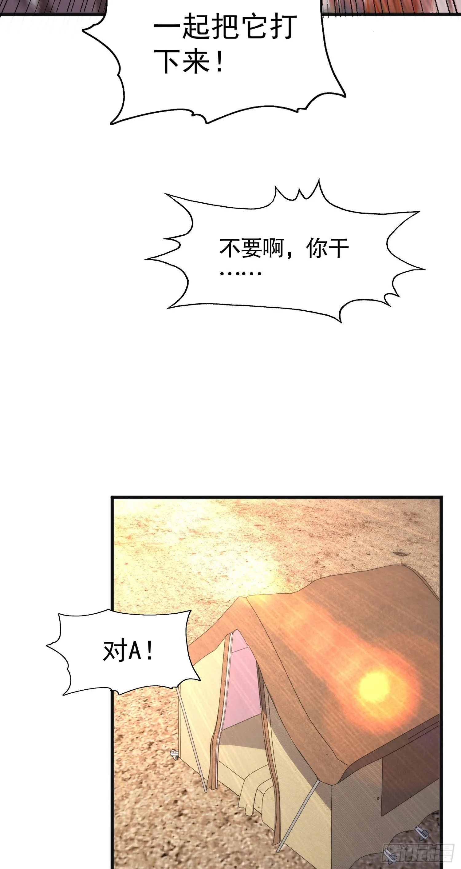 第83话 水淹铁甲城 第38页