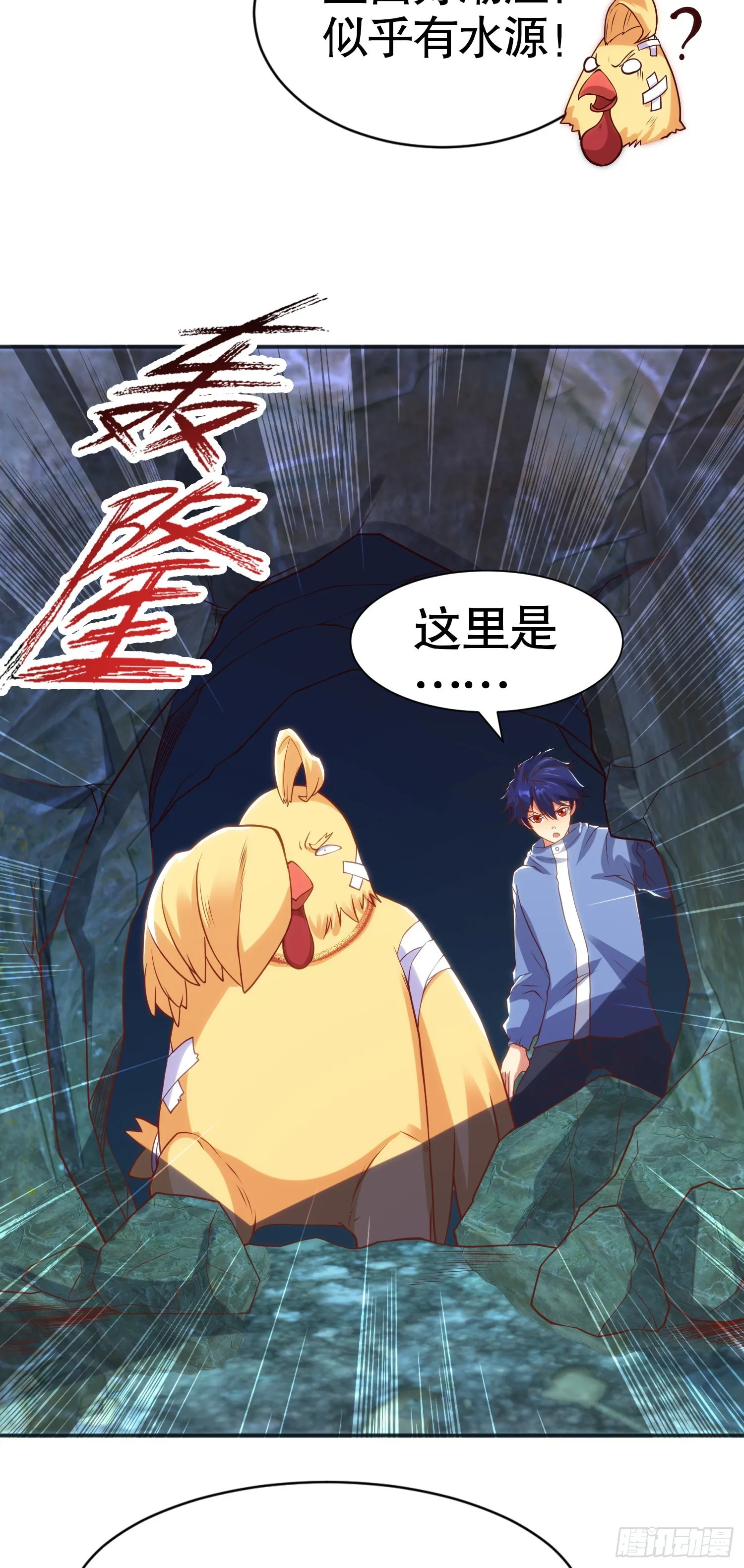 第83话 水淹铁甲城 第48页