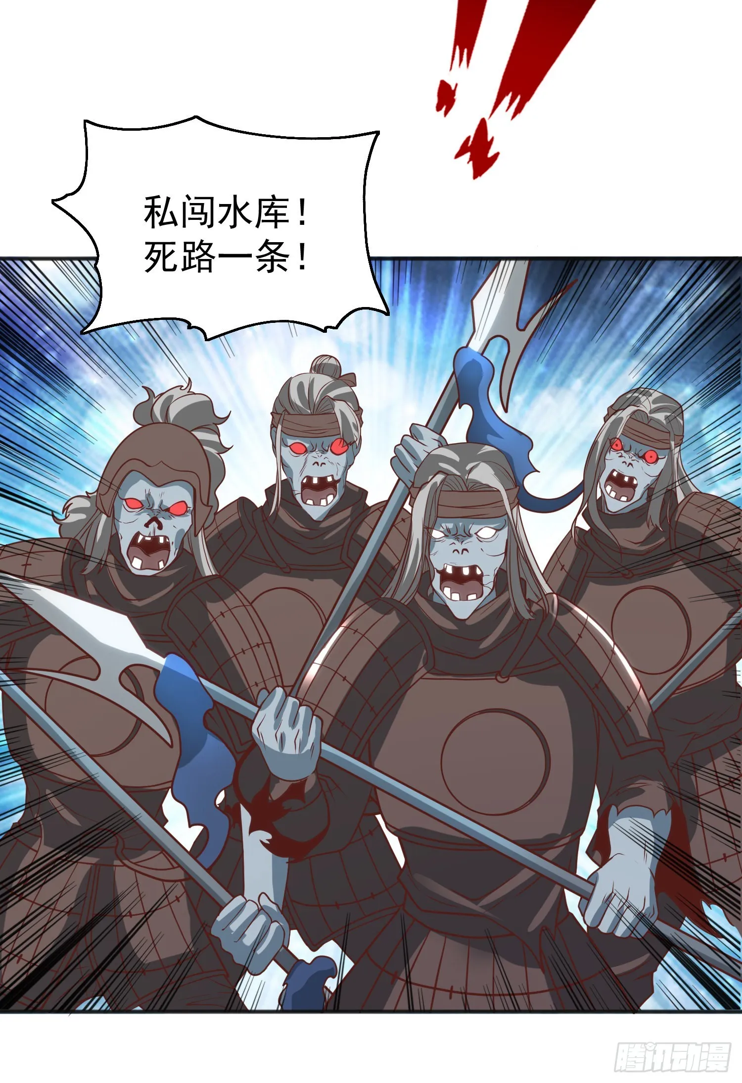 第83话 水淹铁甲城 第50页