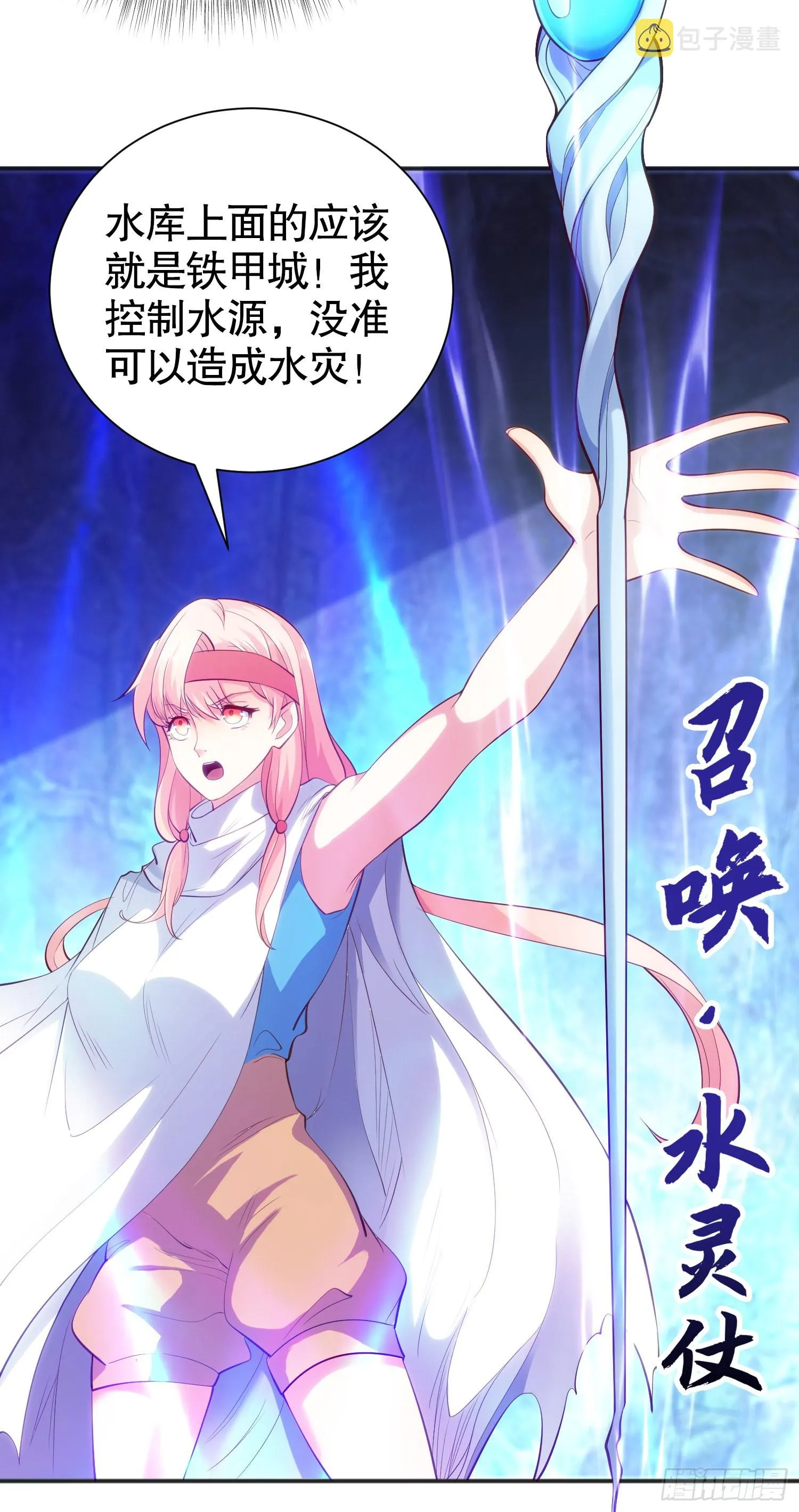 第83话 水淹铁甲城 第53页
