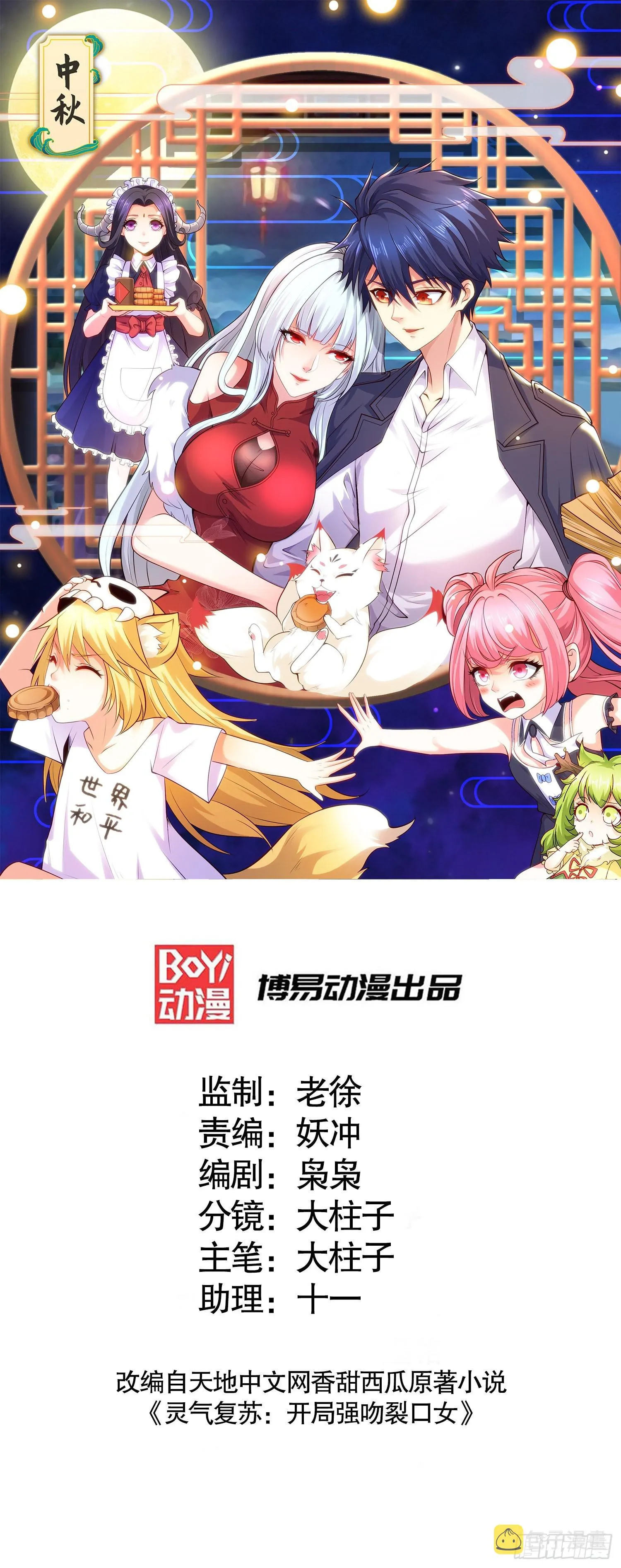 第82话 鸡你太美了！ 第1页