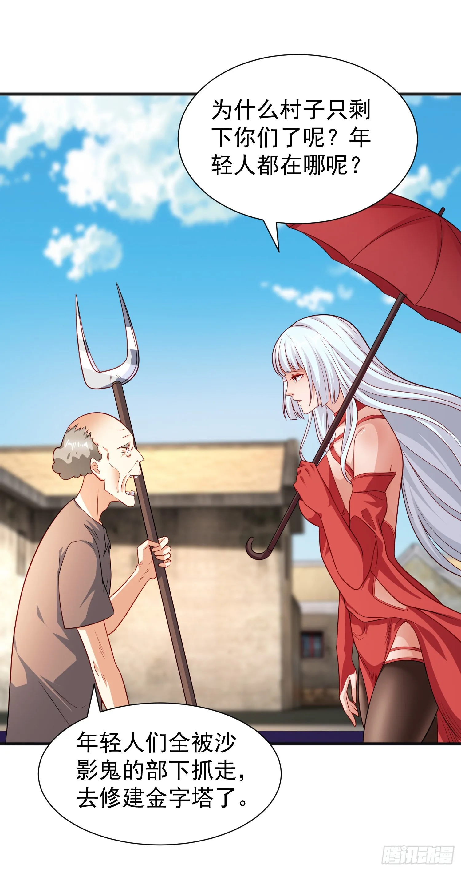 第82话 鸡你太美了！ 第12页
