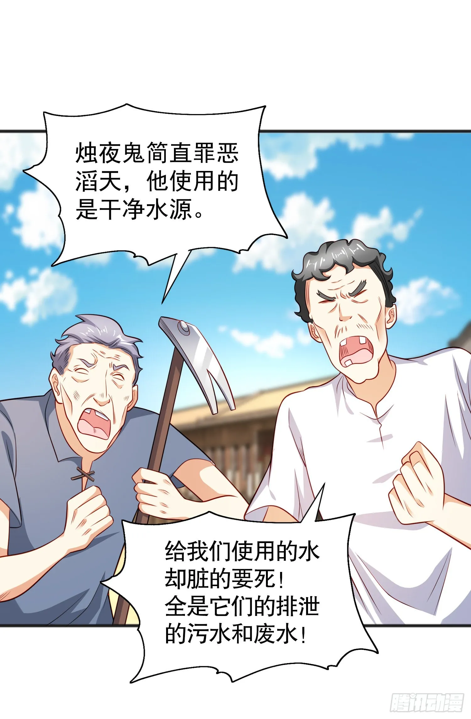 第82话 鸡你太美了！ 第15页