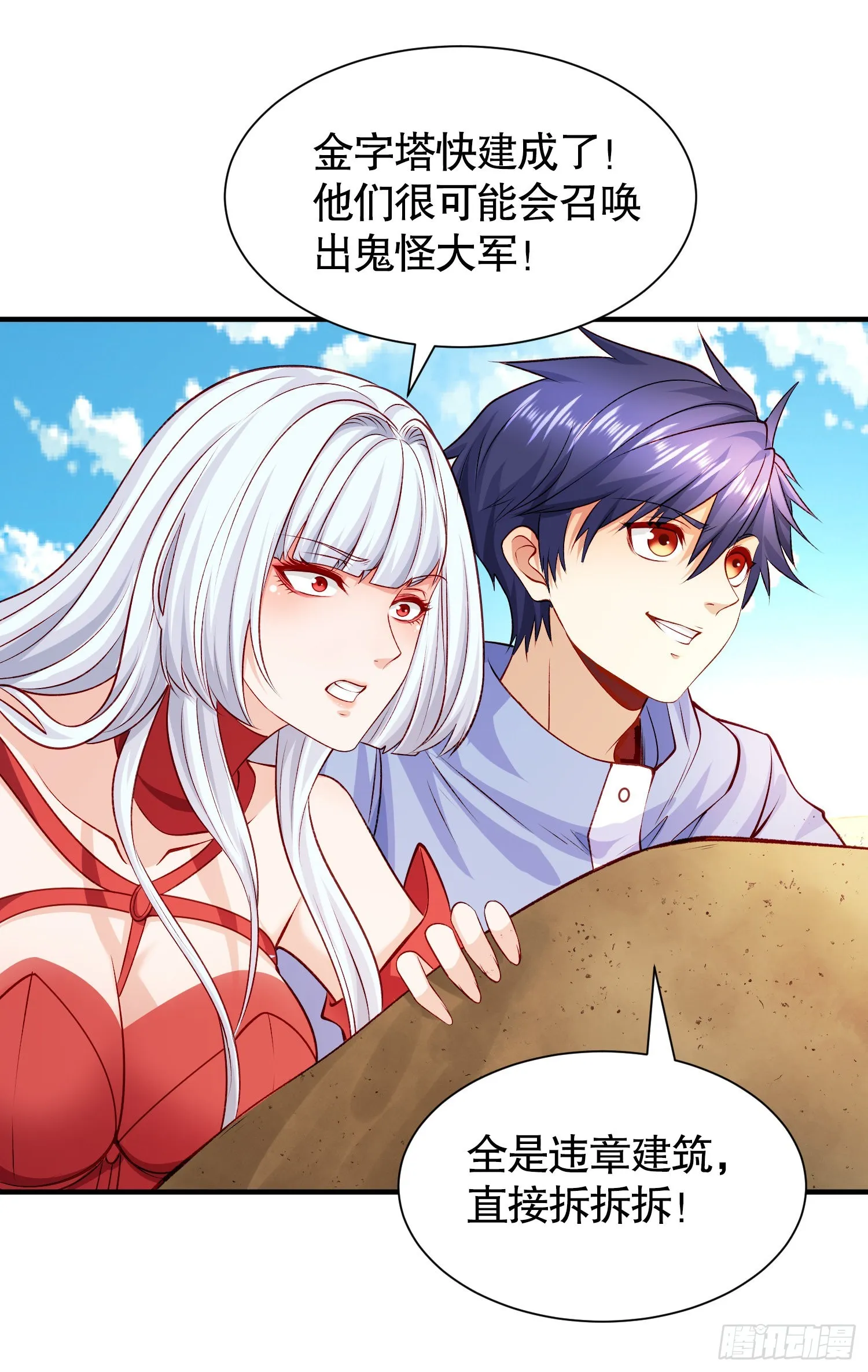 第82话 鸡你太美了！ 第24页