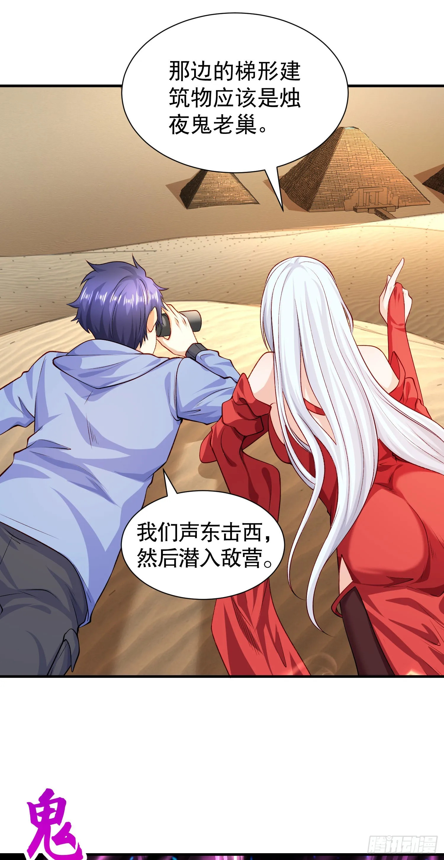 第82话 鸡你太美了！ 第25页