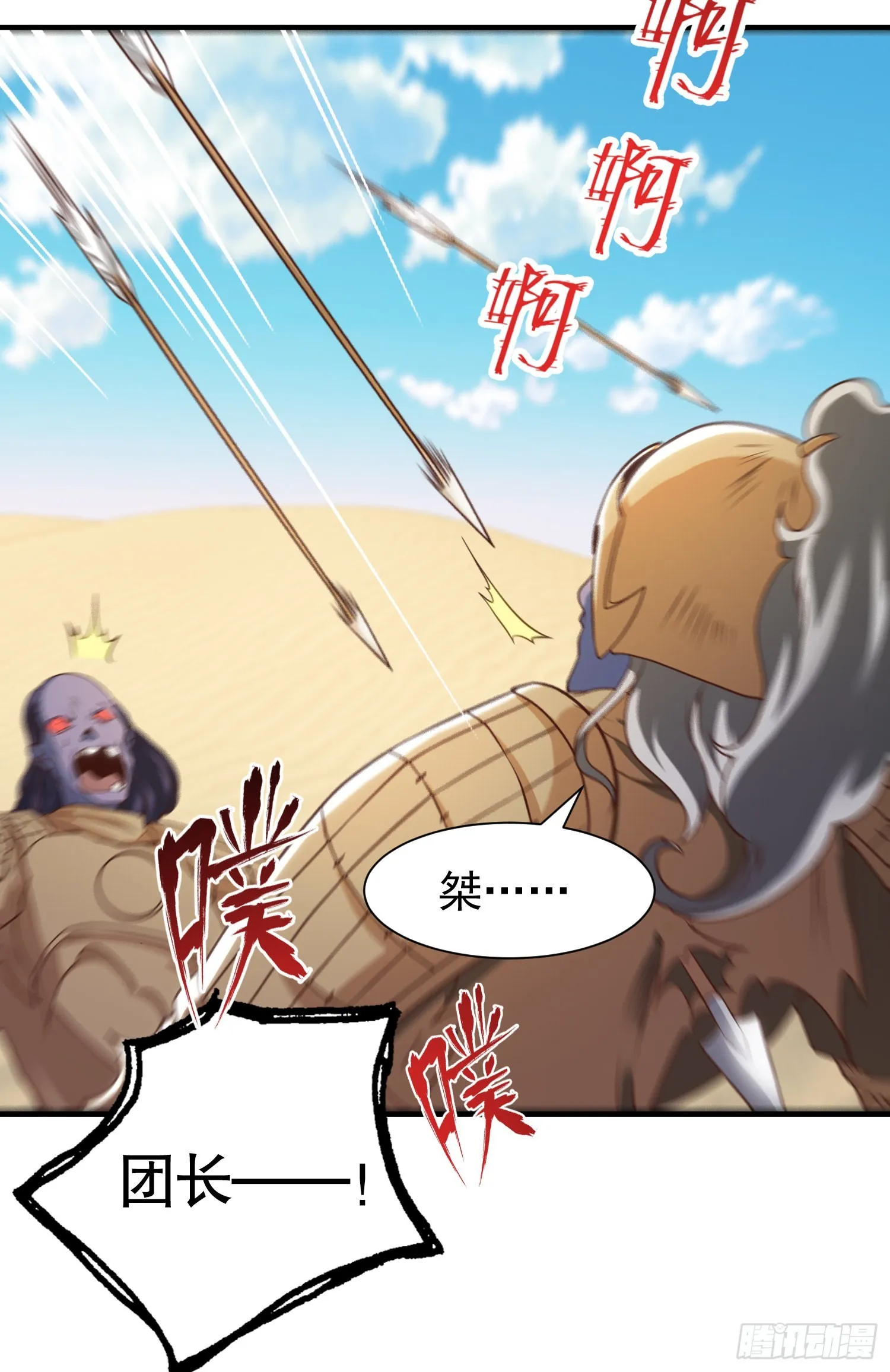 第82话 鸡你太美了！ 第30页