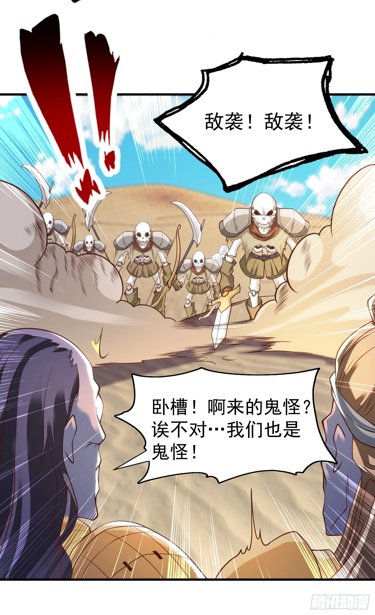第82话 鸡你太美了！ 第31页