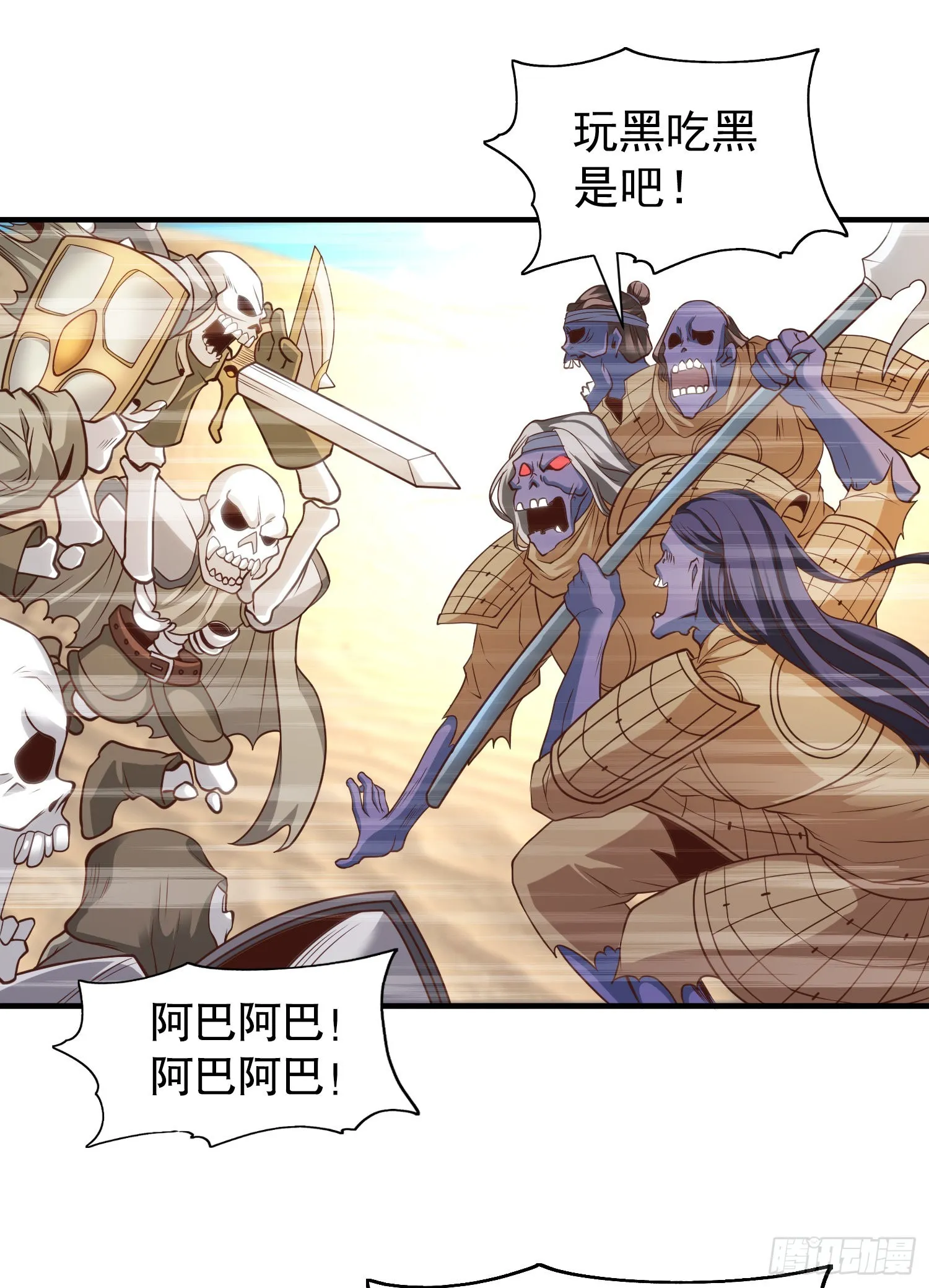 第82话 鸡你太美了！ 第32页