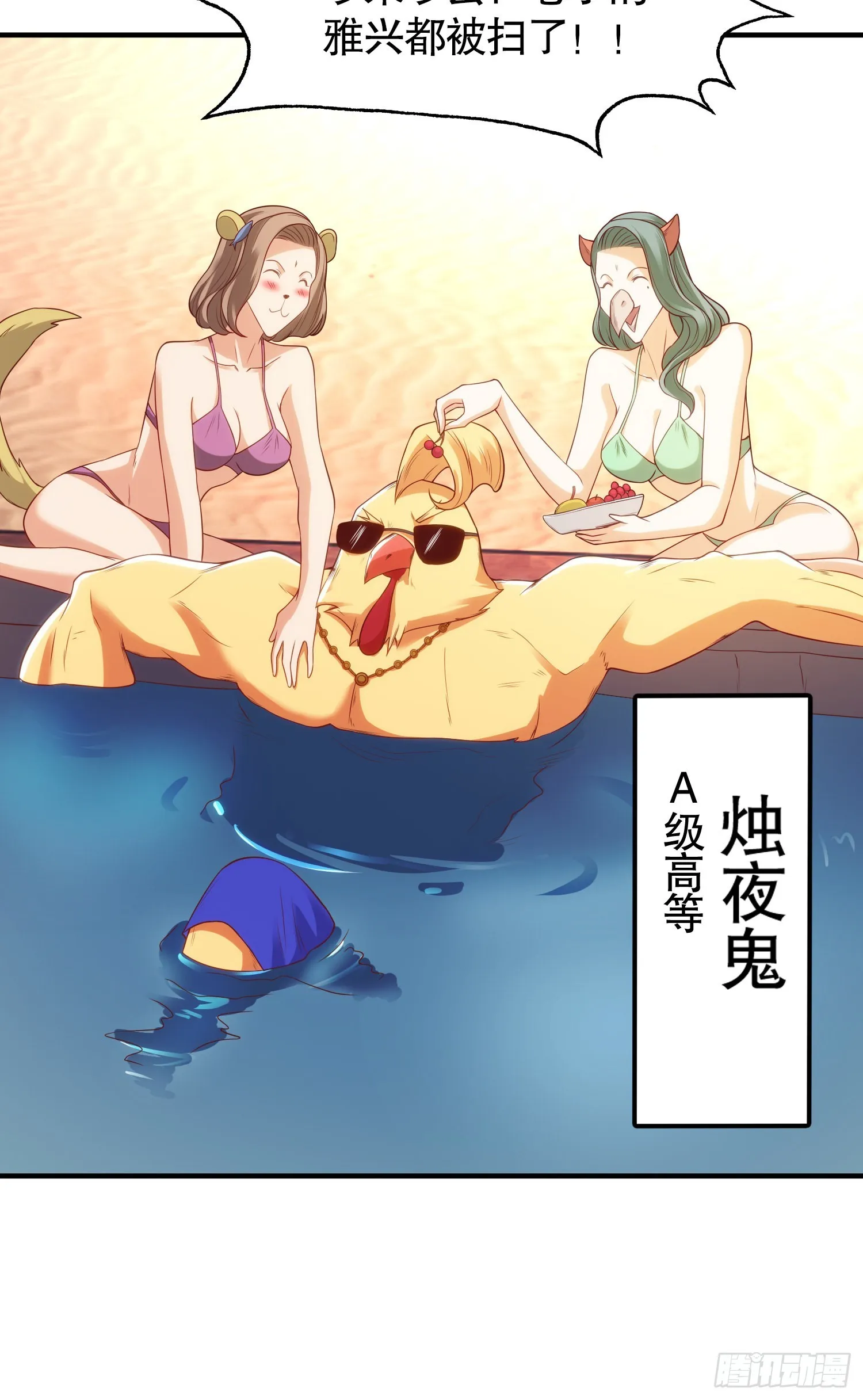 第82话 鸡你太美了！ 第35页