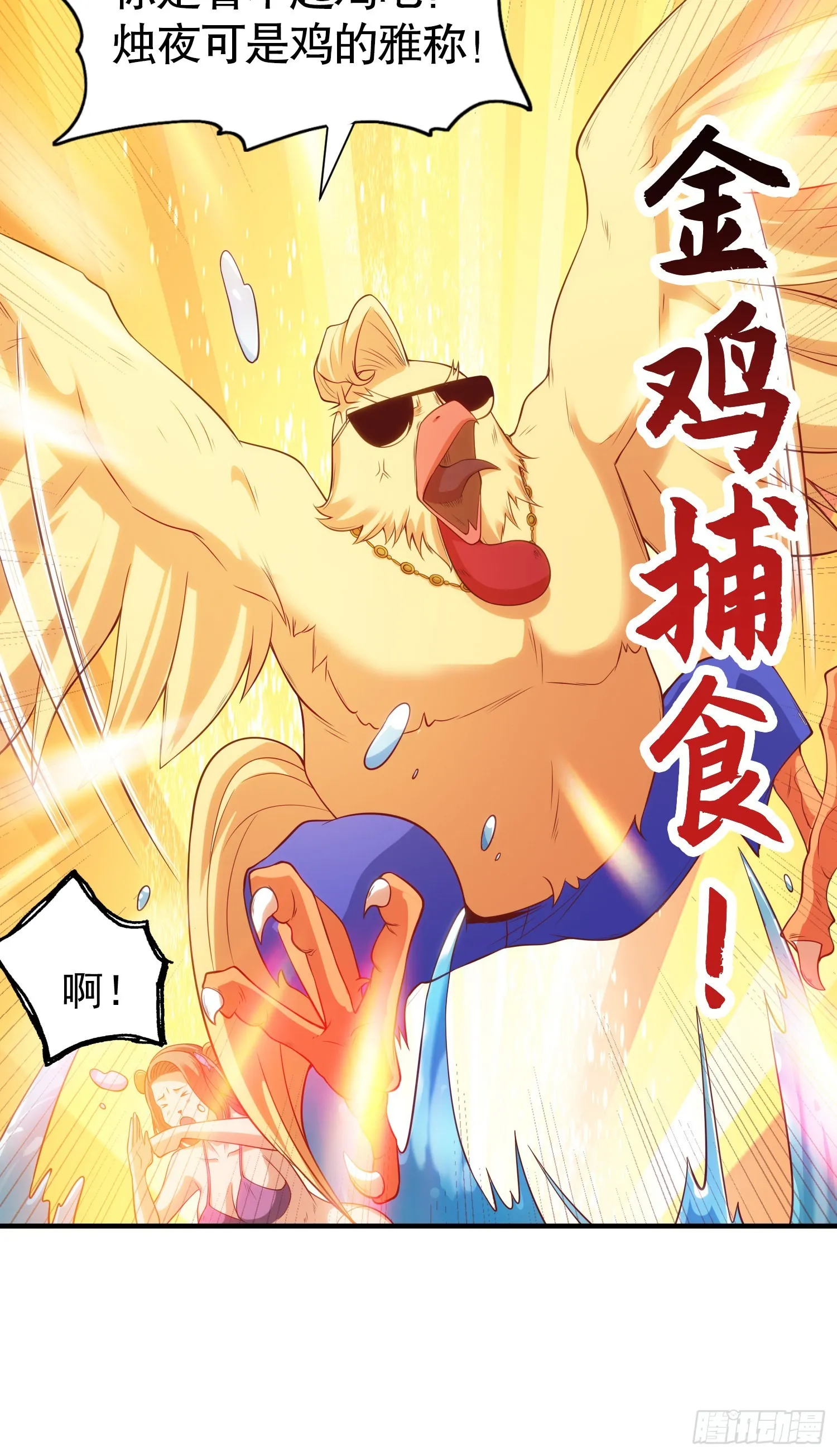 第82话 鸡你太美了！ 第40页