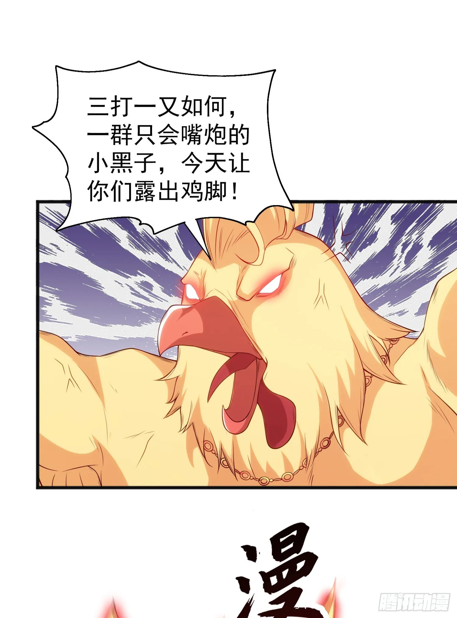 第82话 鸡你太美了！ 第47页