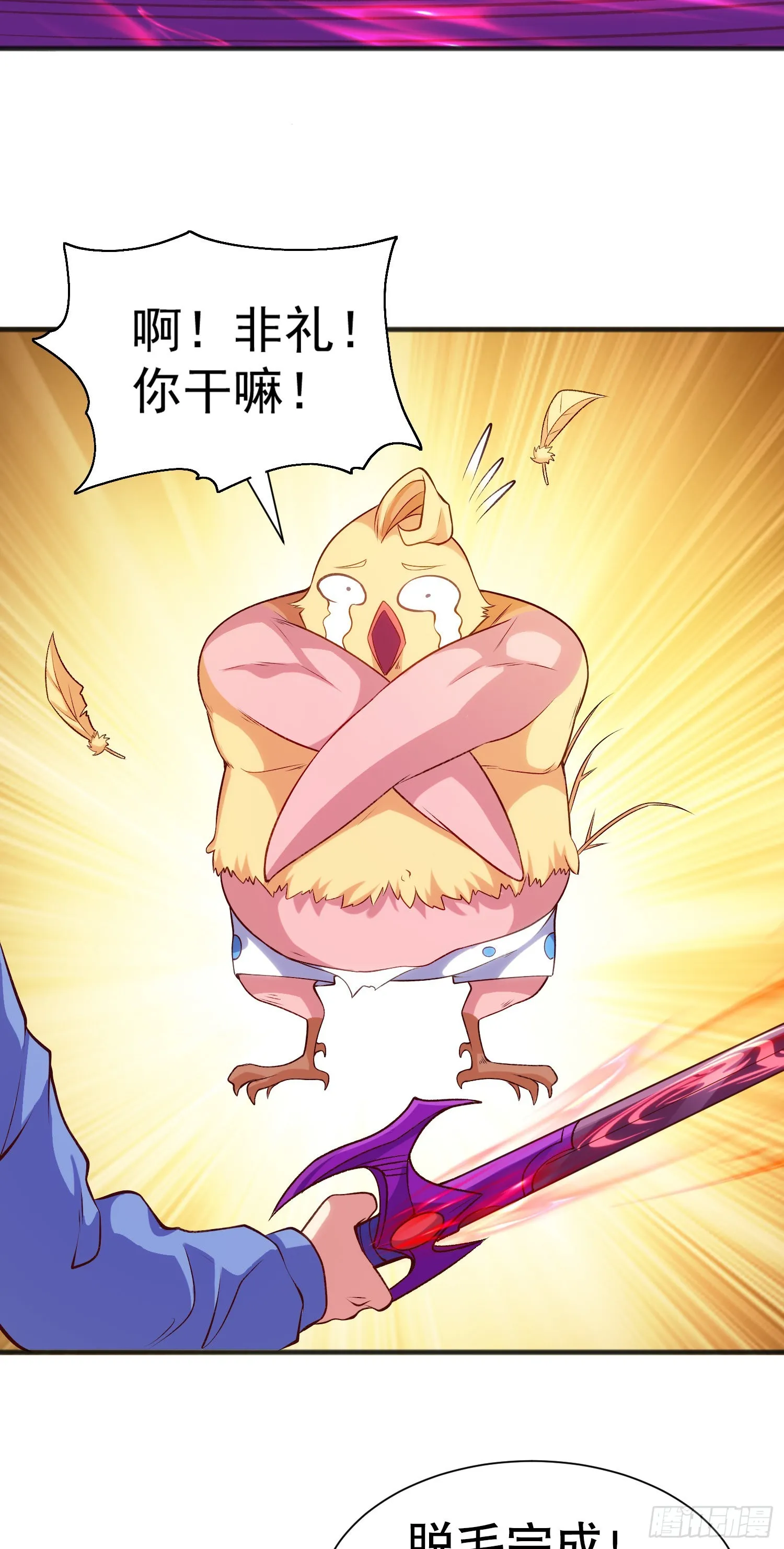 第82话 鸡你太美了！ 第54页