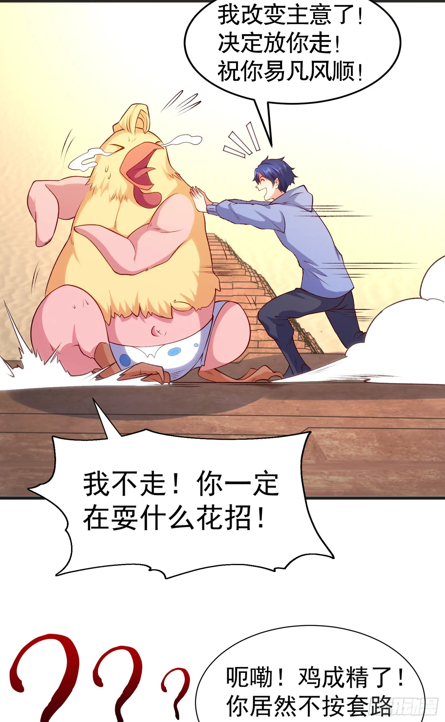 第82话 鸡你太美了！ 第58页