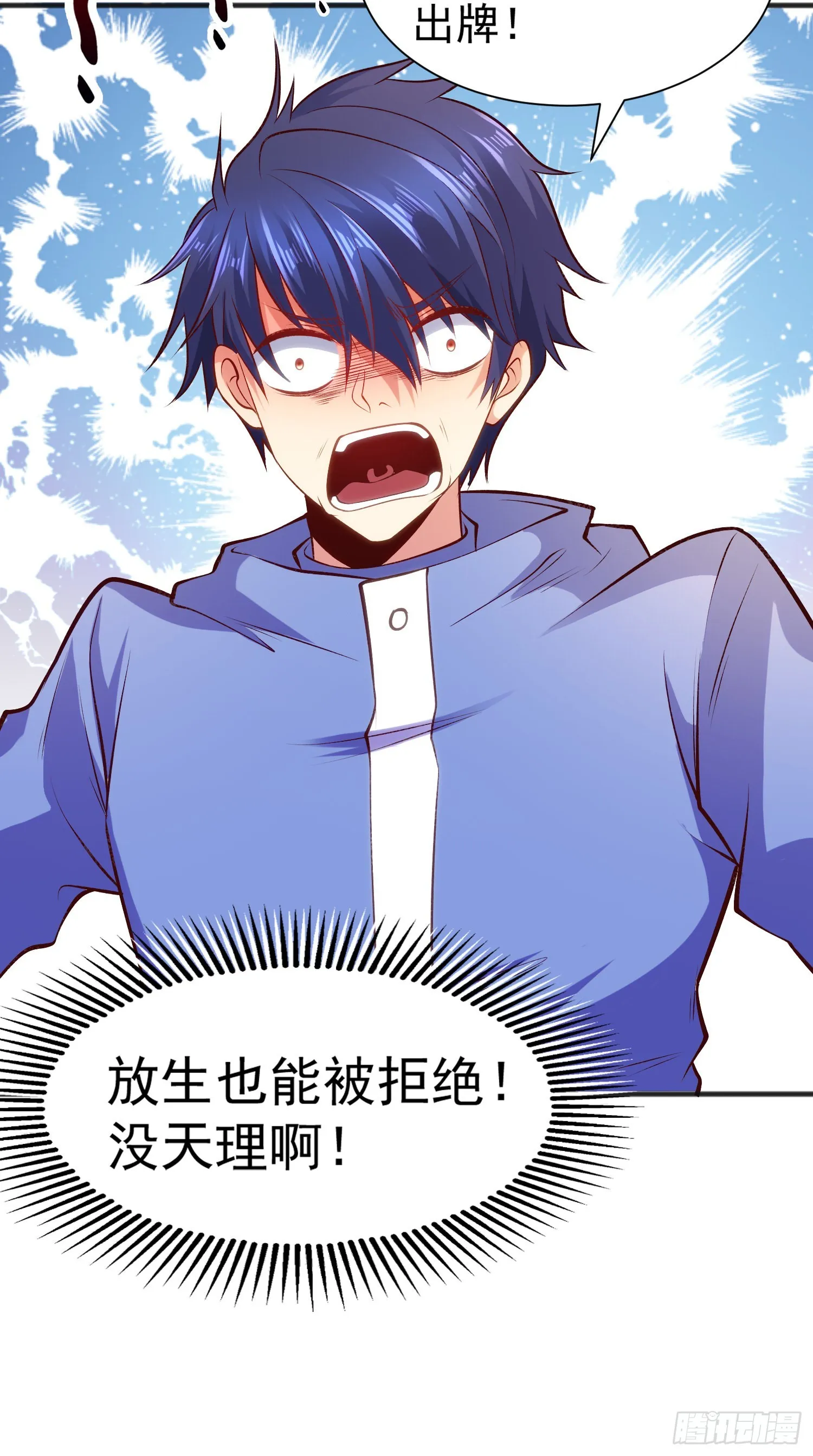 第82话 鸡你太美了！ 第59页