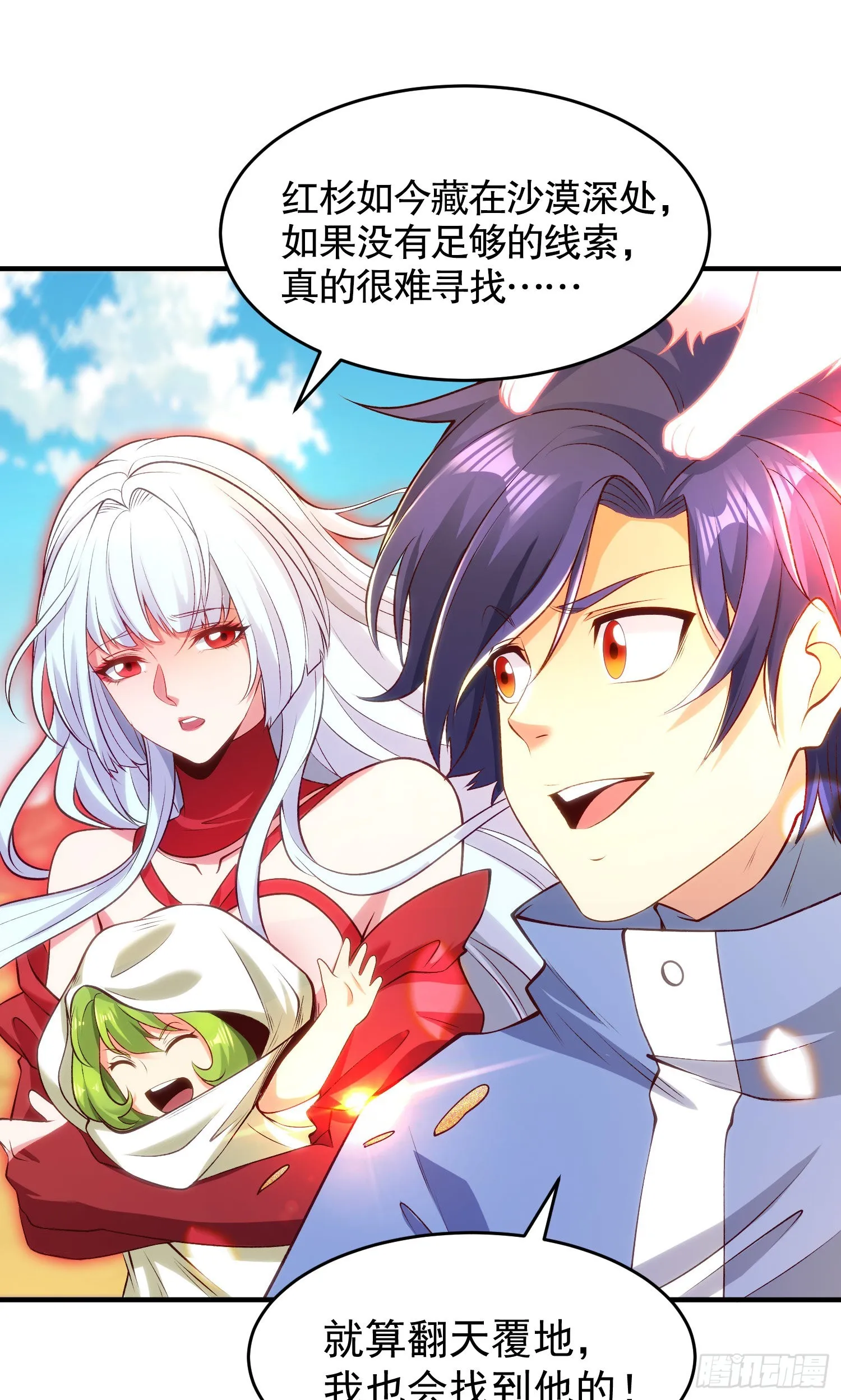 第81话 第四块贤者之石 第3页