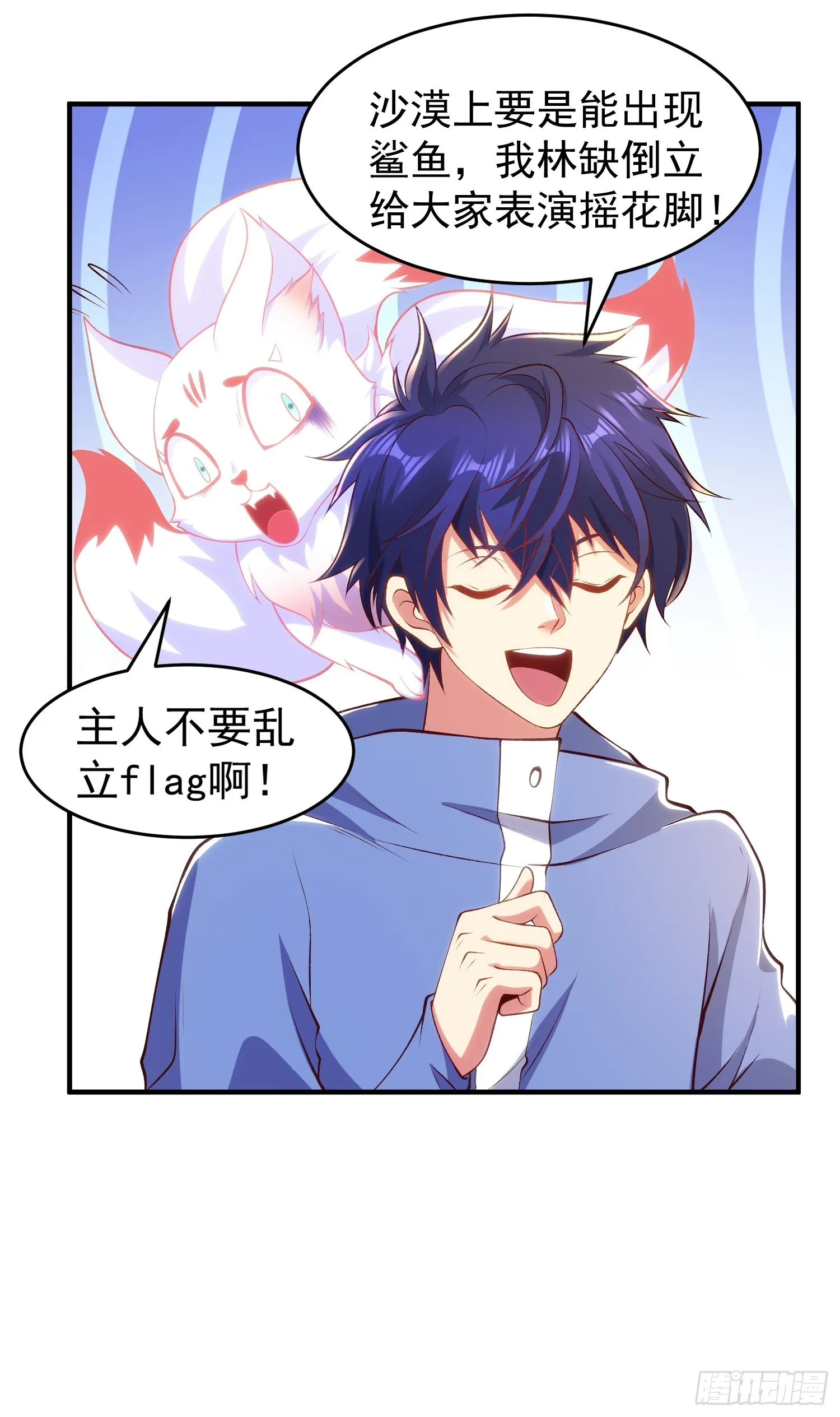 第81话 第四块贤者之石 第7页