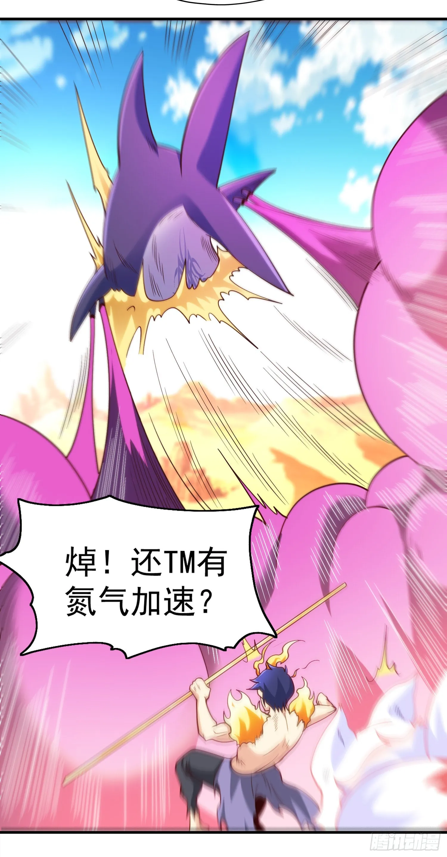 第81话 第四块贤者之石 第17页