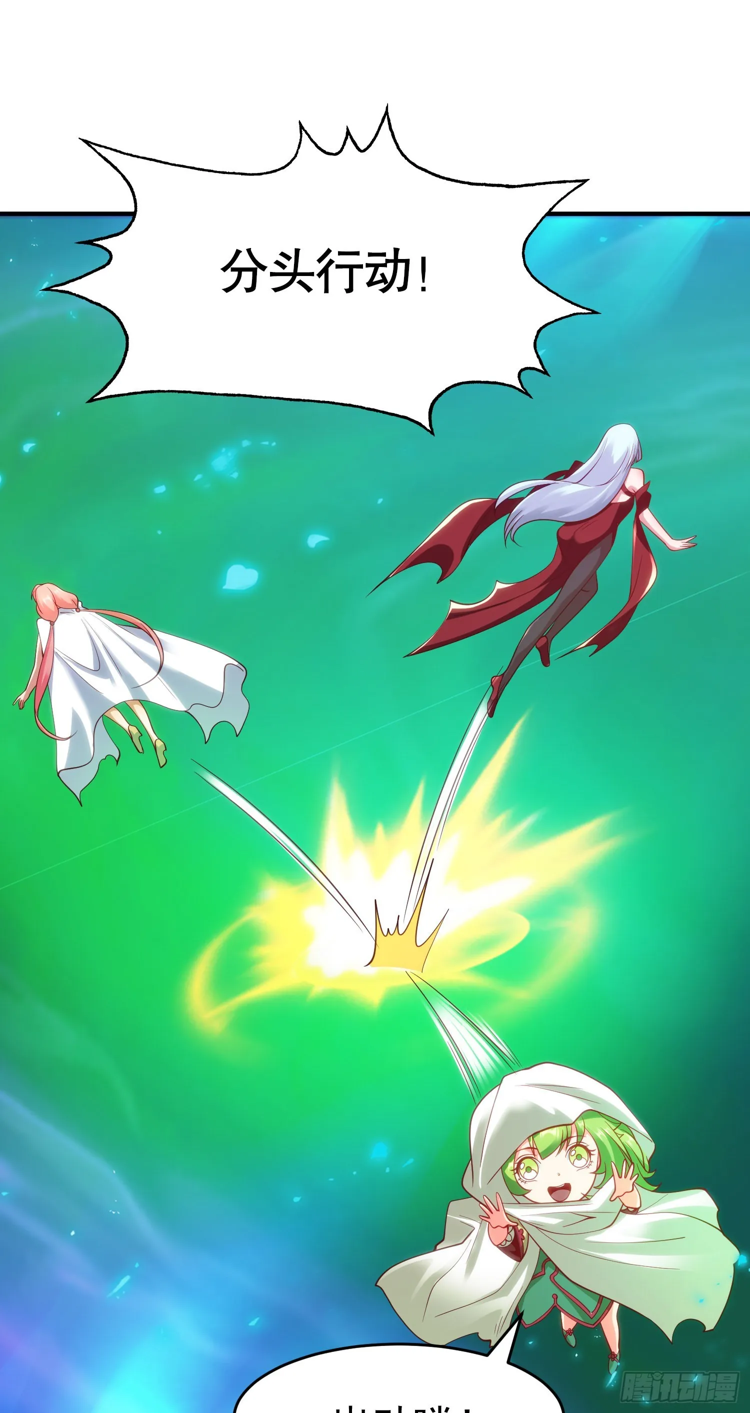 第81话 第四块贤者之石 第23页